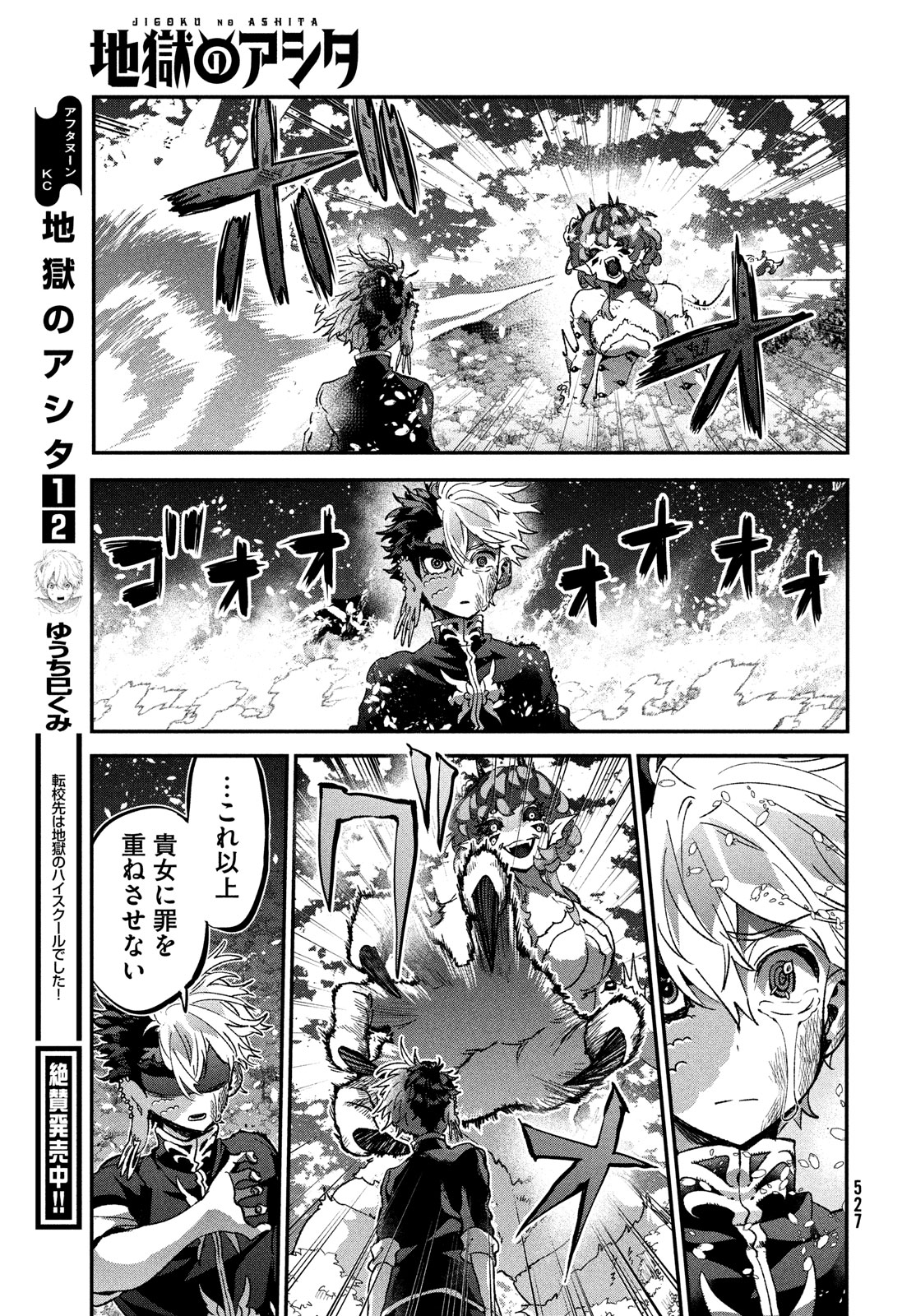 Jigoku no Ashita Chapter 14 21ページ