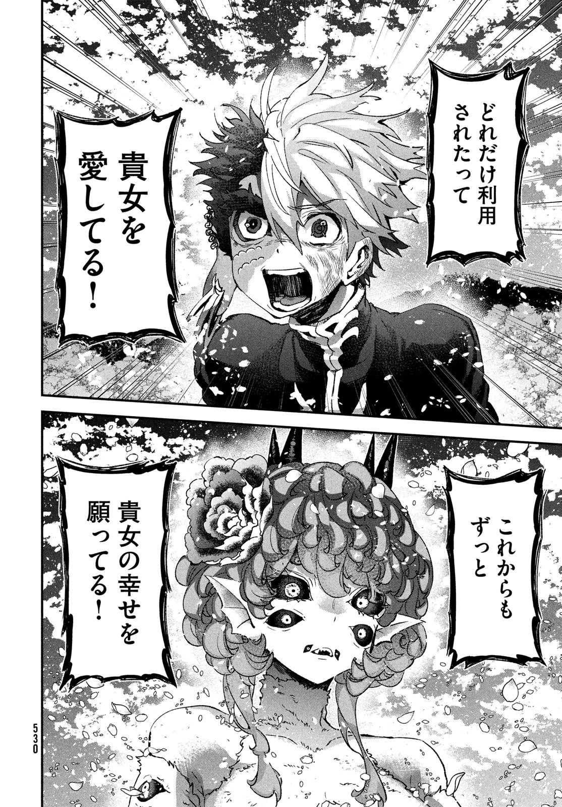 Jigoku no Ashita Chapter 14 24ページ