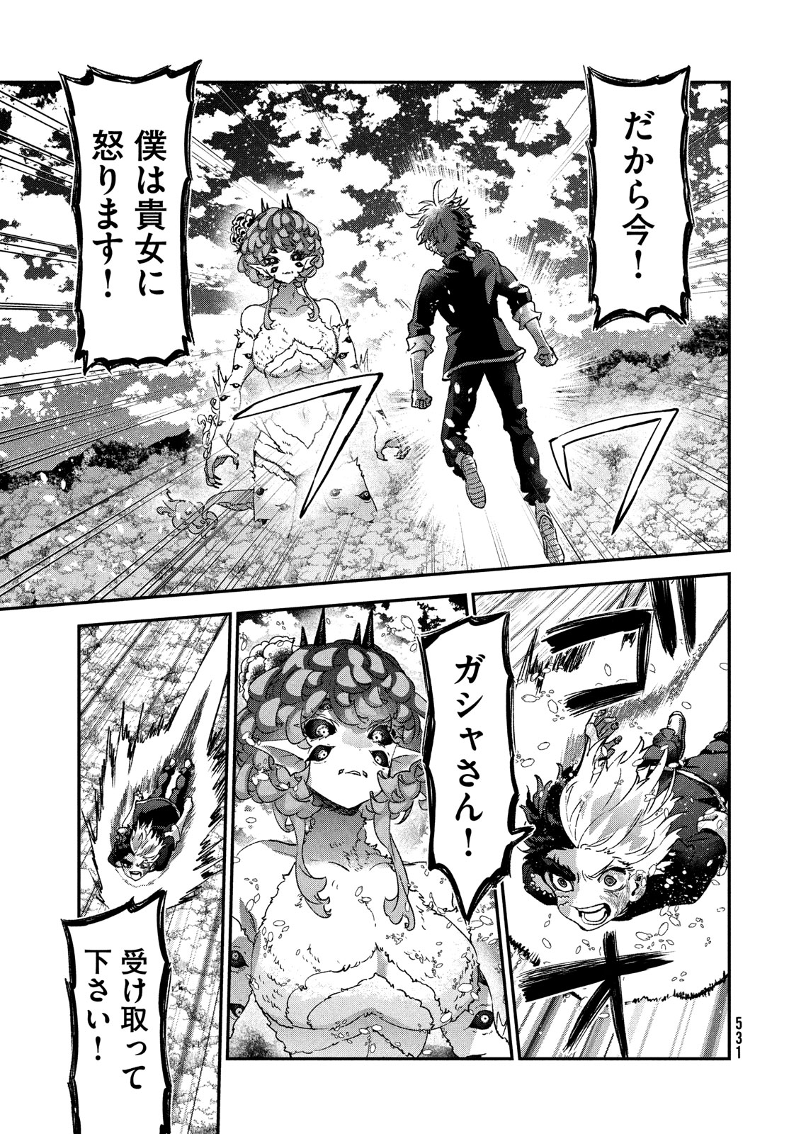 Jigoku no Ashita Chapter 14 25ページ