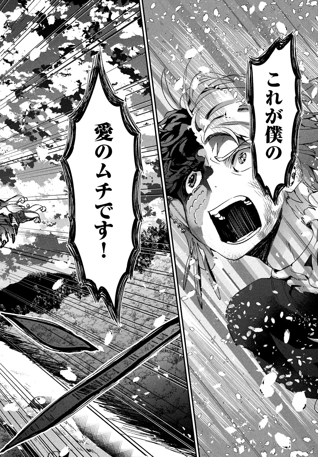 Jigoku no Ashita Chapter 14 26ページ