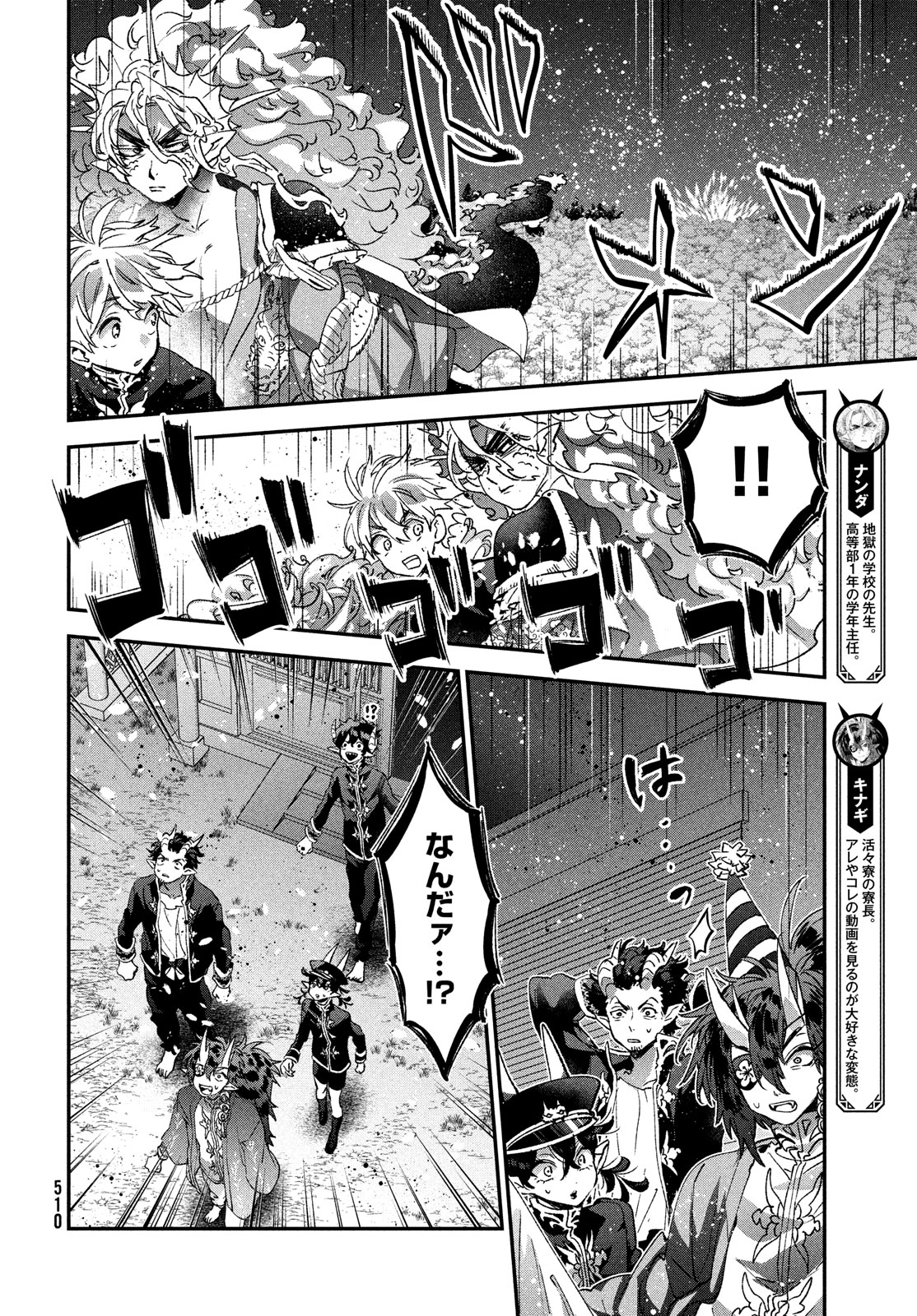 Jigoku no Ashita Chapter 14 4ページ