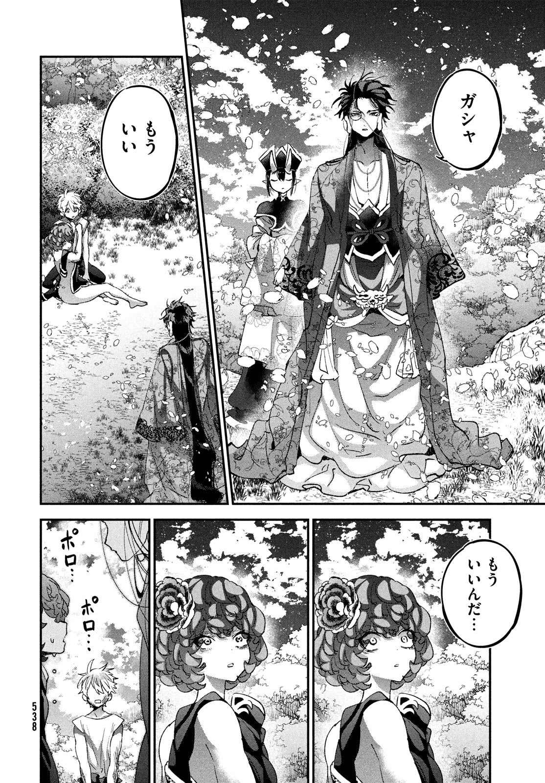 Jigoku no Ashita Chapter 14 32ページ
