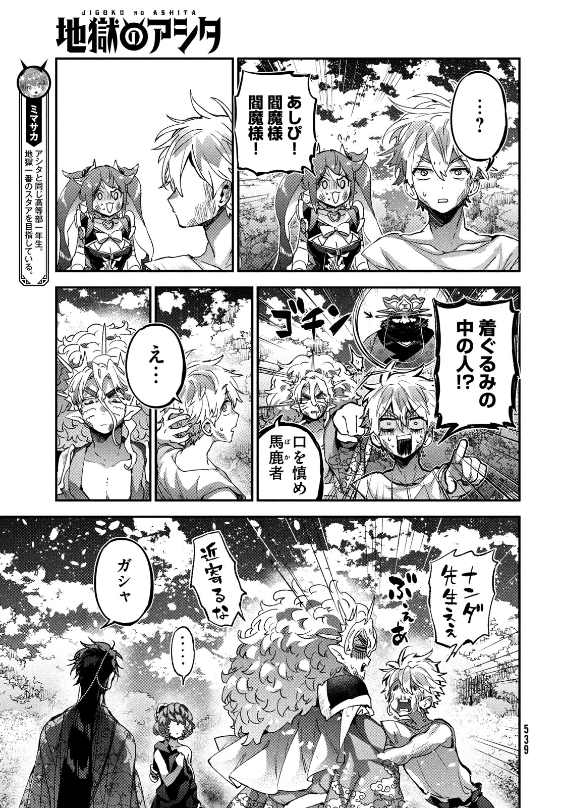 Jigoku no Ashita Chapter 14 33ページ
