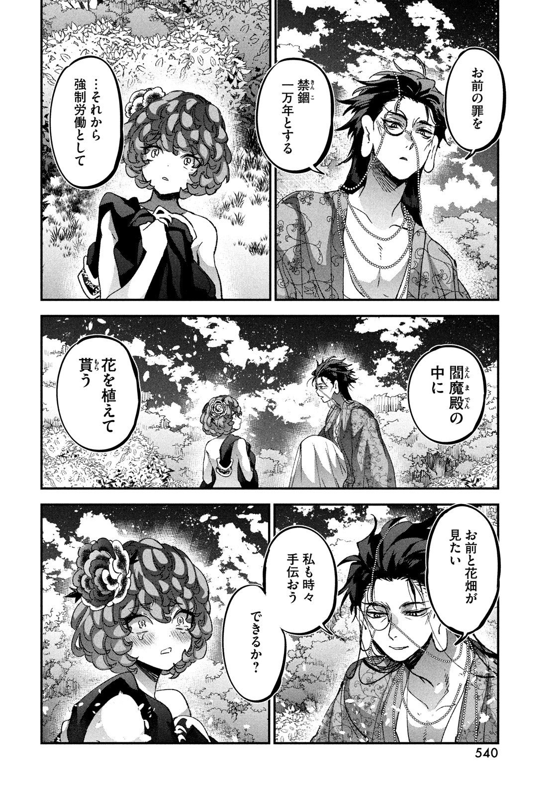 Jigoku no Ashita Chapter 14 34ページ