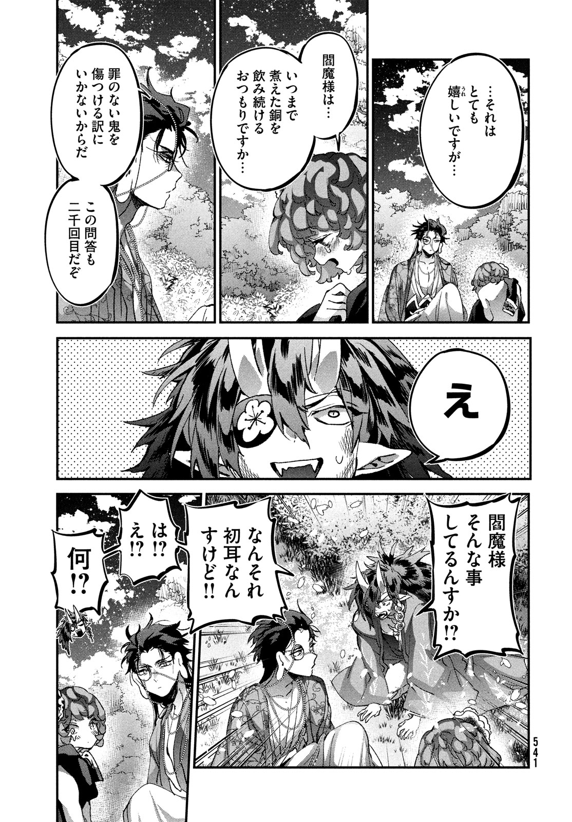Jigoku no Ashita Chapter 14 35ページ