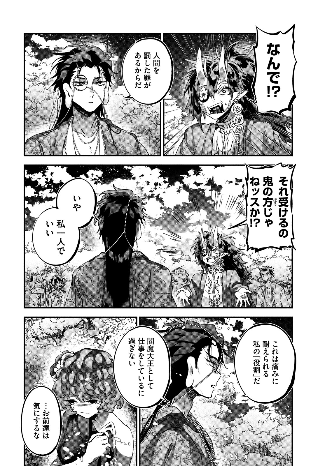 Jigoku no Ashita Chapter 14 36ページ