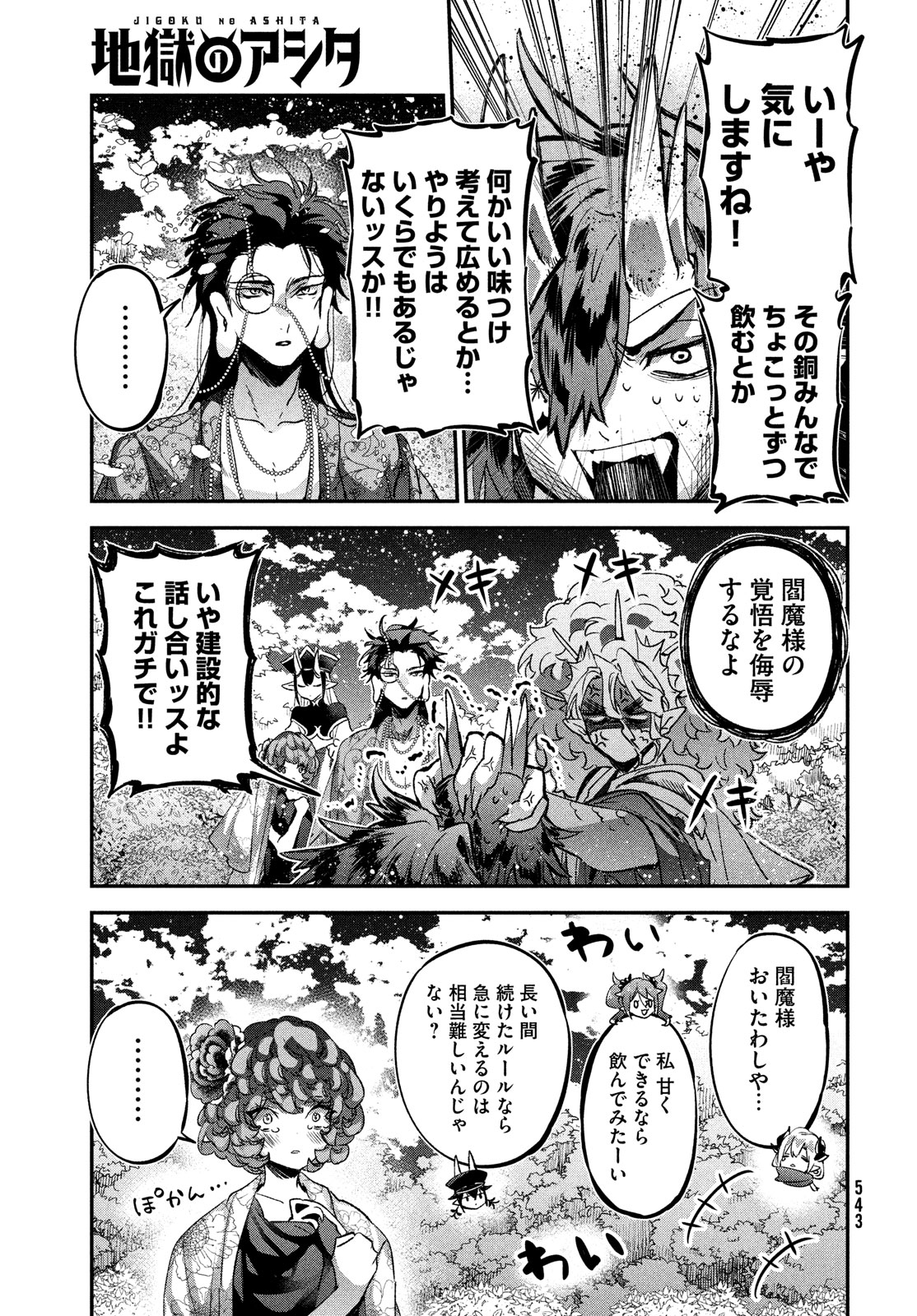 Jigoku no Ashita Chapter 14 37ページ
