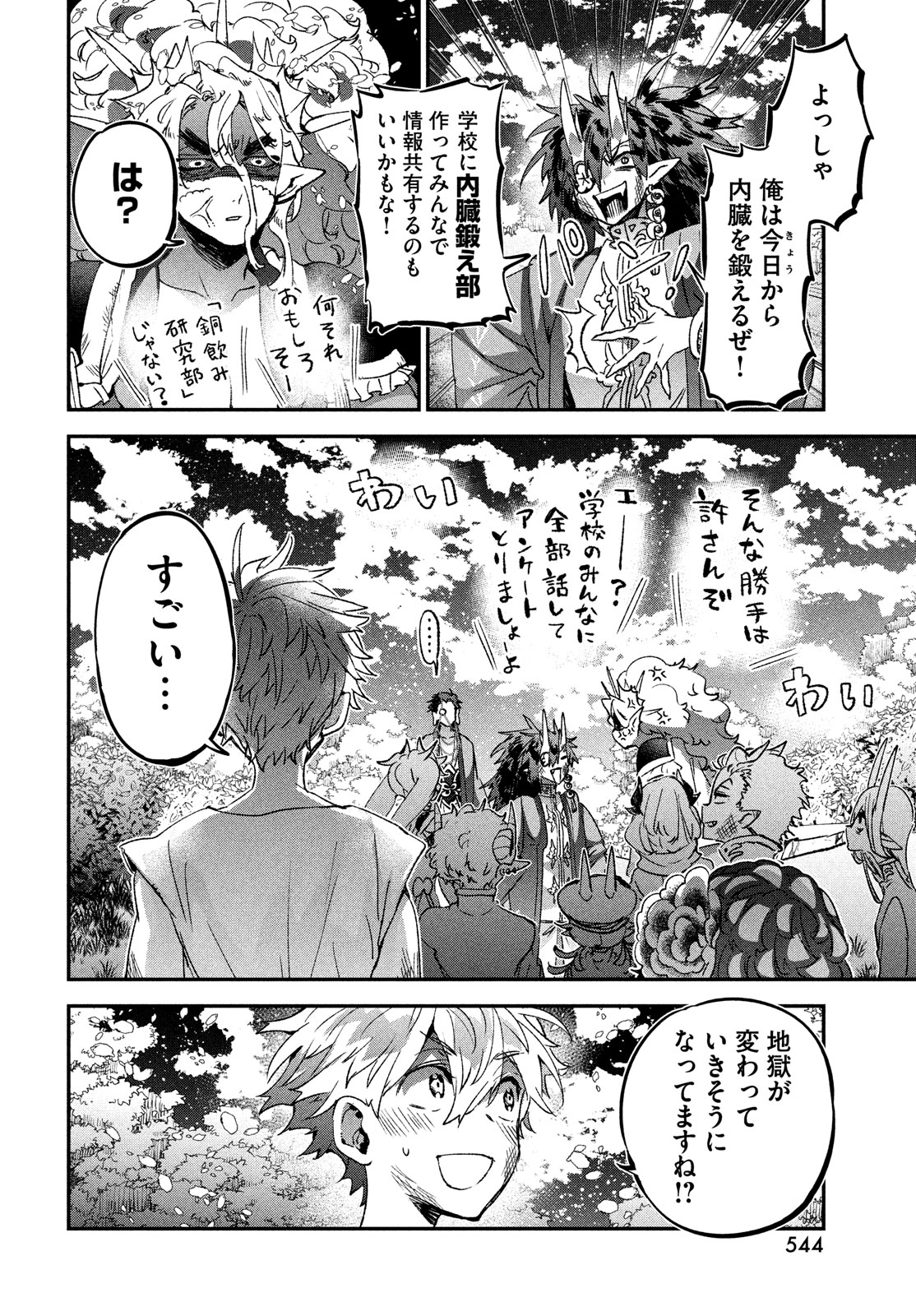 Jigoku no Ashita Chapter 14 38ページ