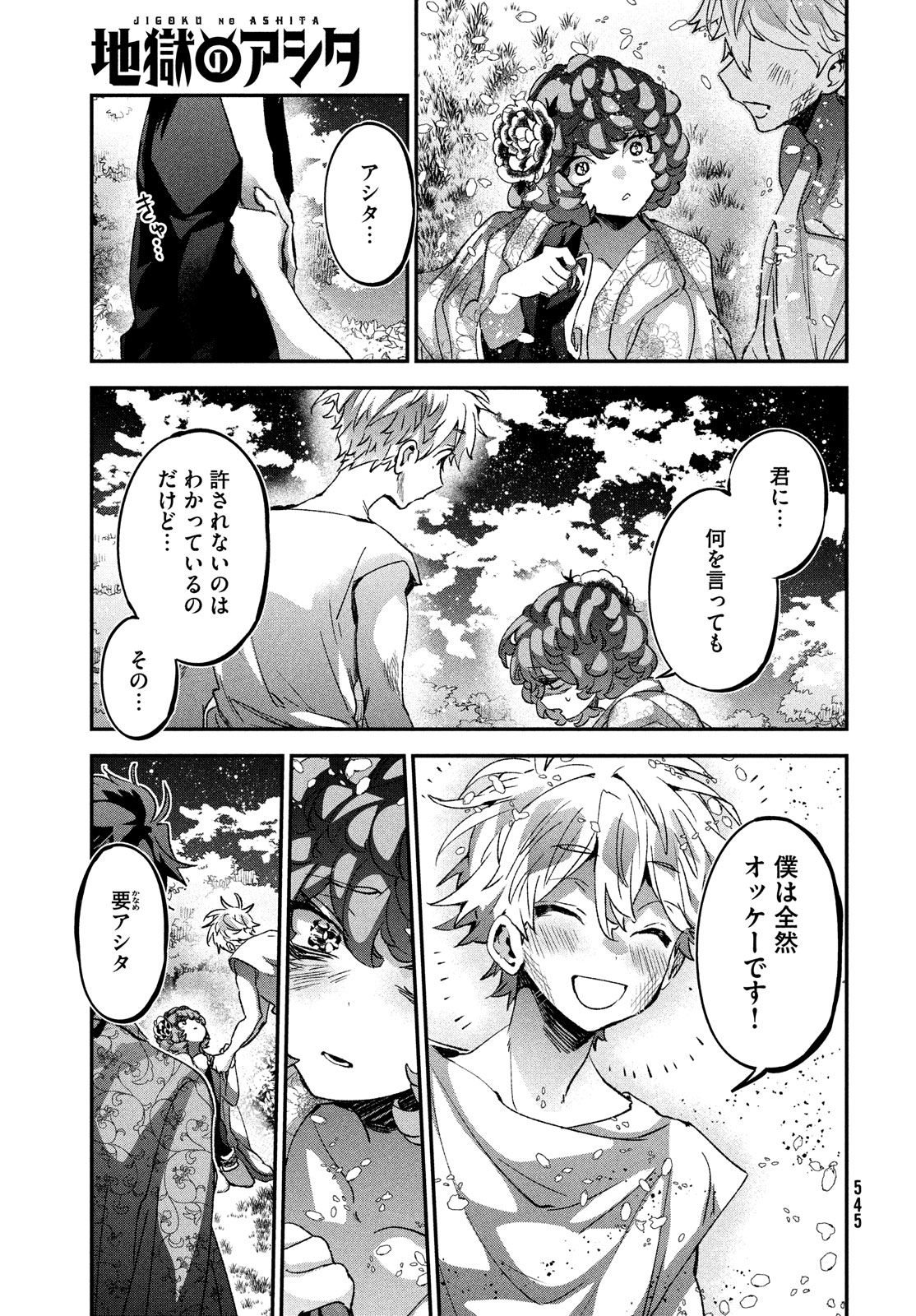 Jigoku no Ashita Chapter 14 39ページ
