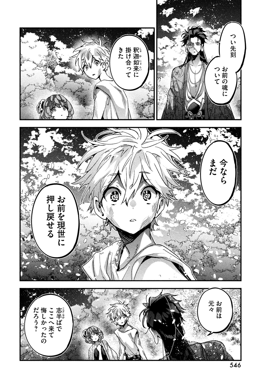 Jigoku no Ashita Chapter 14 40ページ