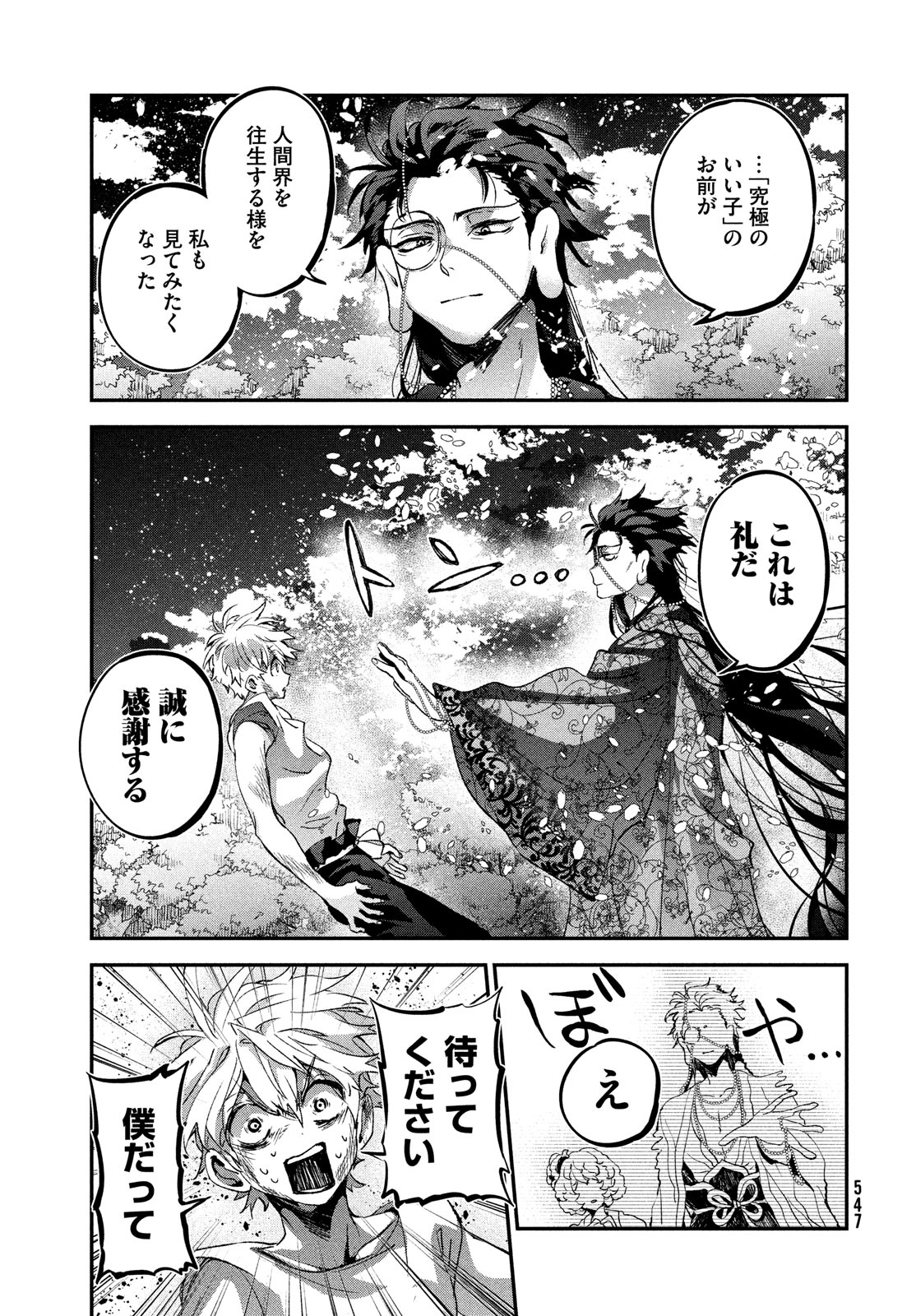 Jigoku no Ashita Chapter 14 41ページ