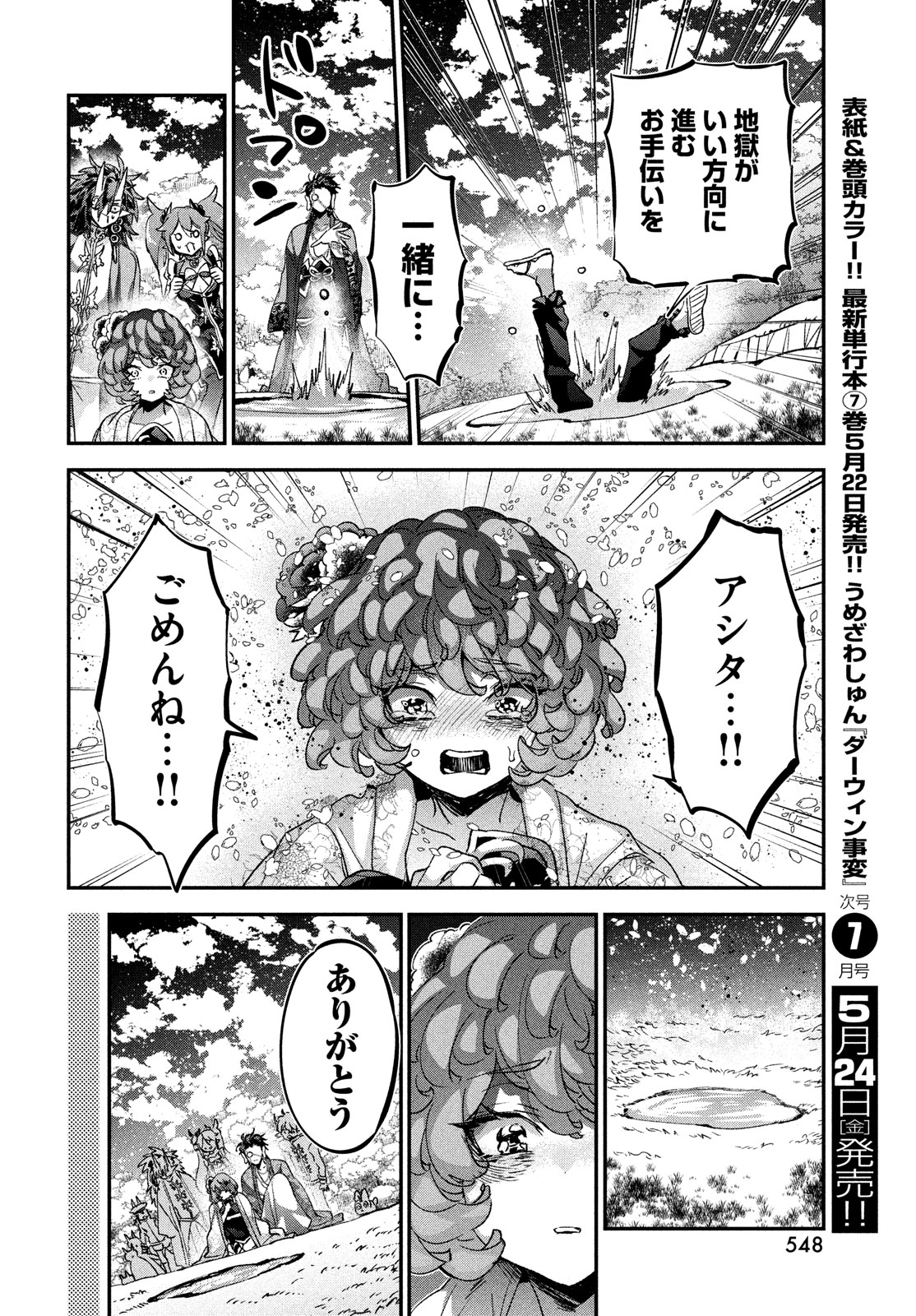Jigoku no Ashita Chapter 14 42ページ