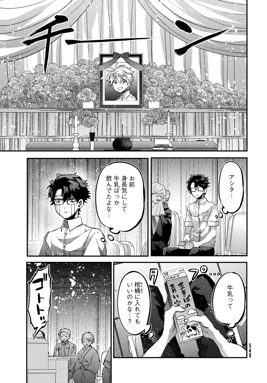 Jigoku no Ashita Chapter 14 43ページ