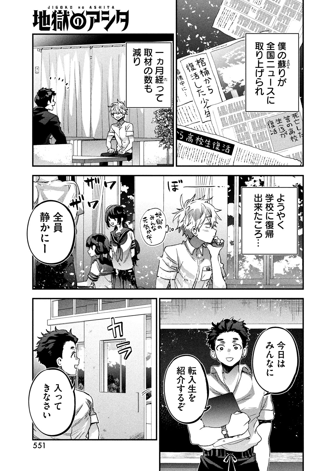 Jigoku no Ashita Chapter 14 45ページ