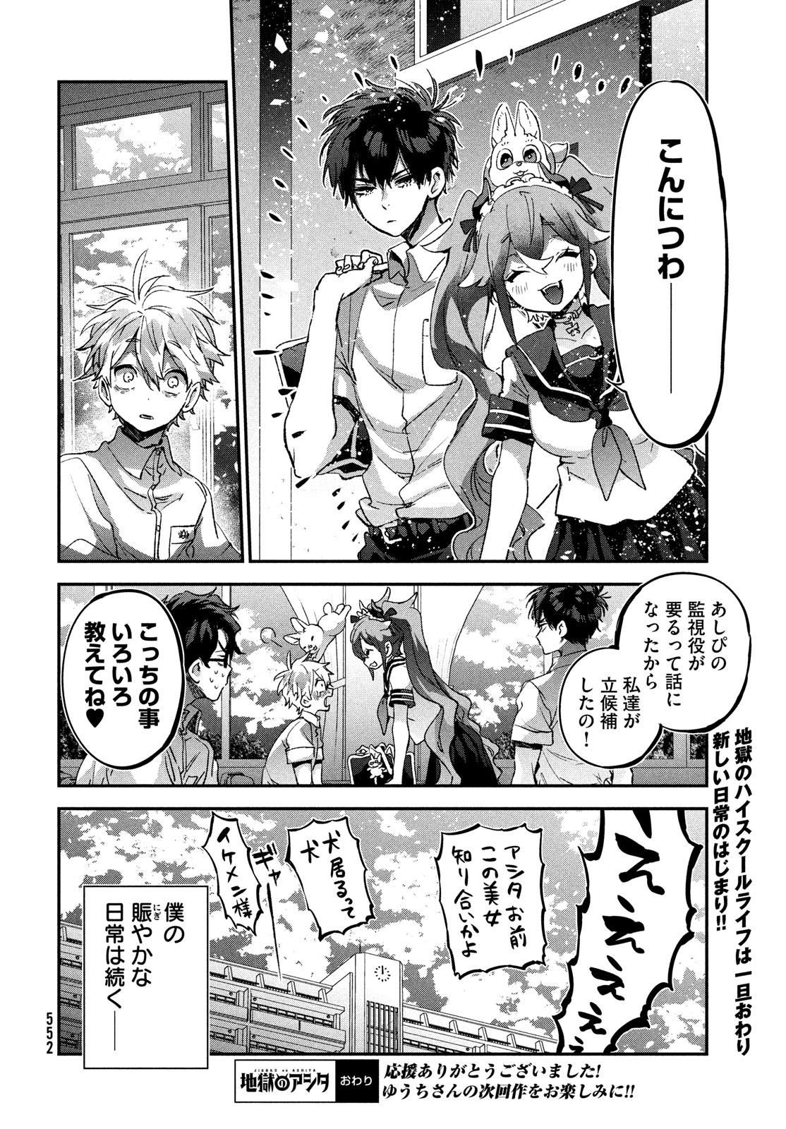 Jigoku no Ashita Chapter 14 46ページ