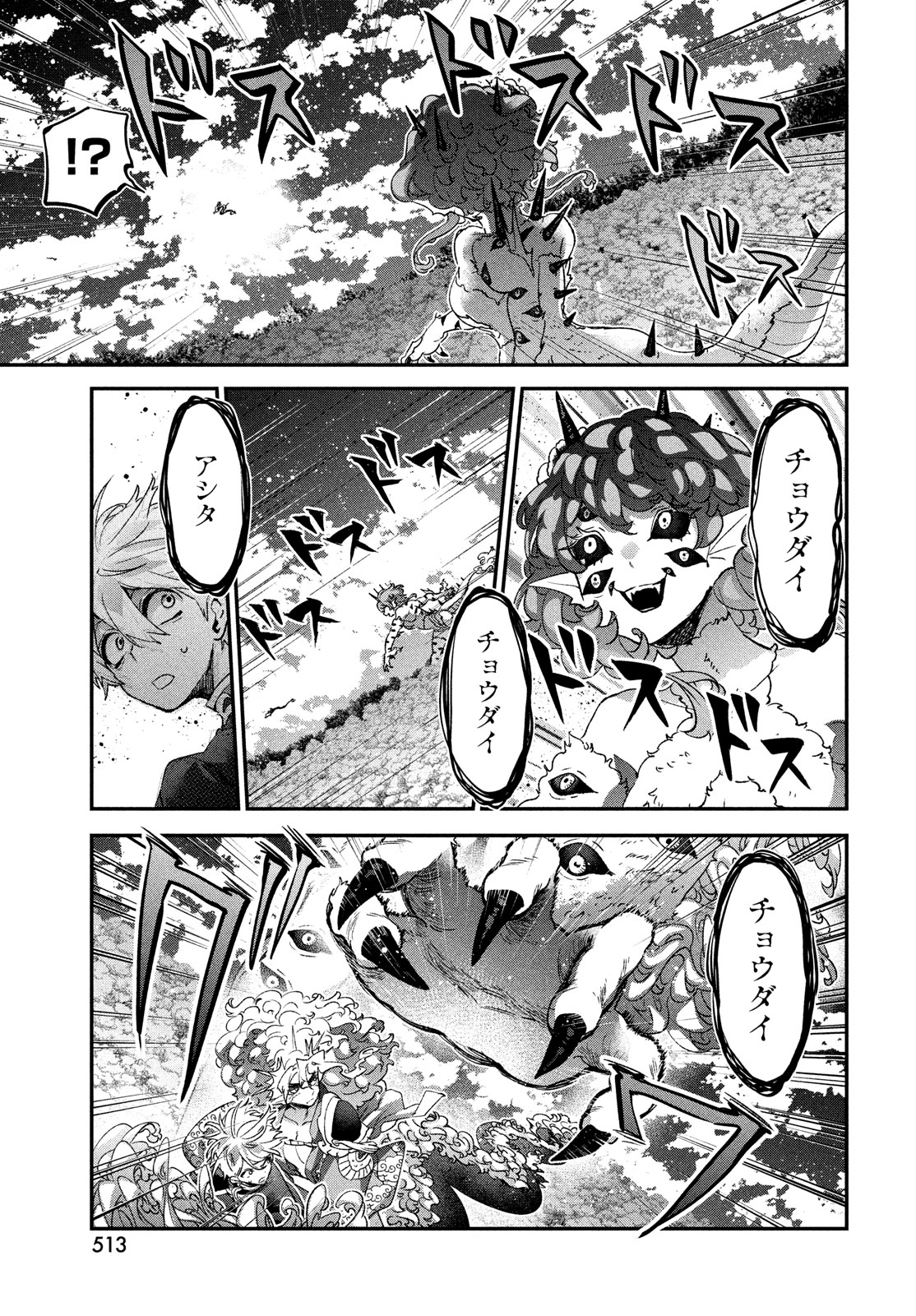 Jigoku no Ashita Chapter 14 7ページ