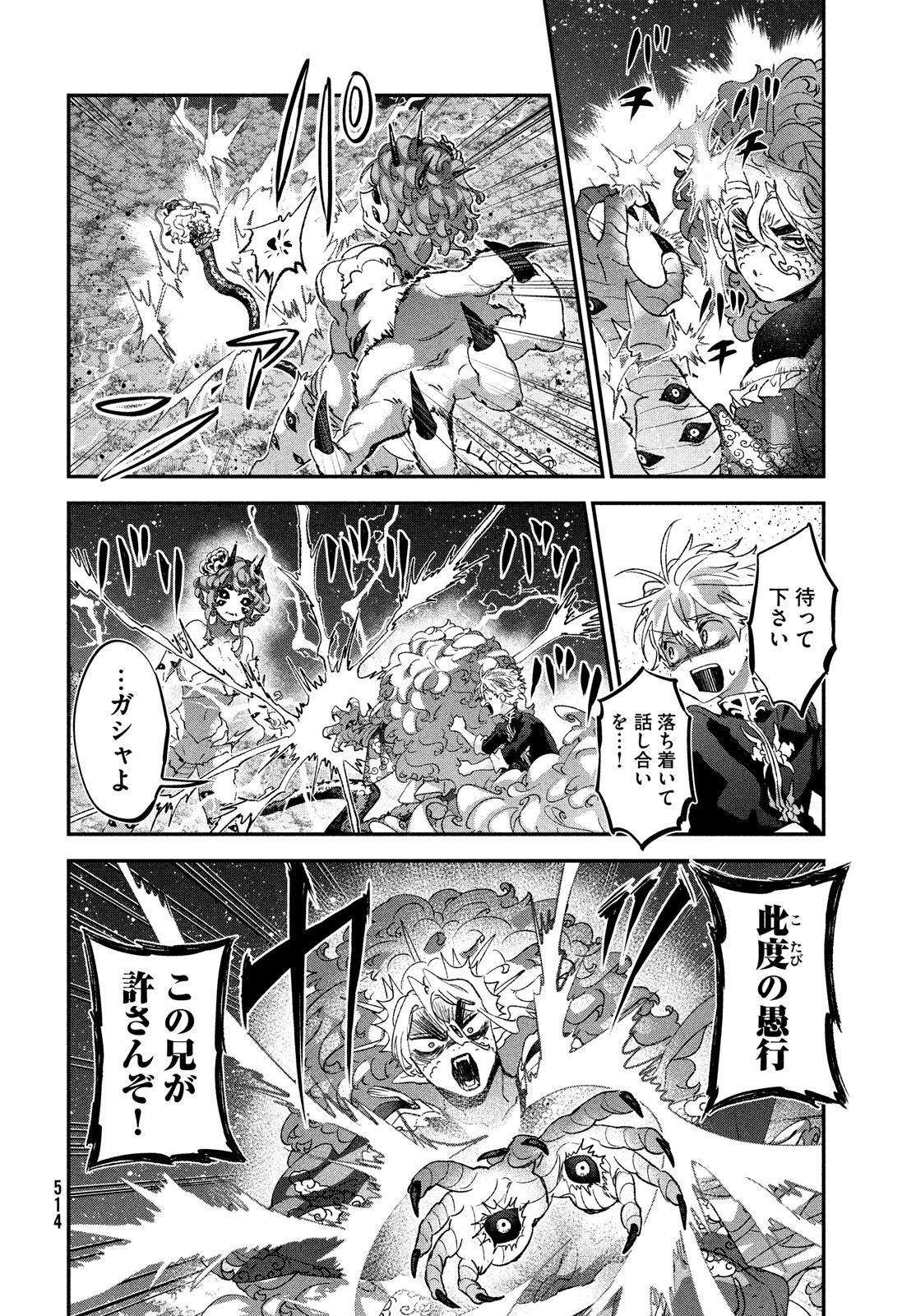 Jigoku no Ashita Chapter 14 8ページ