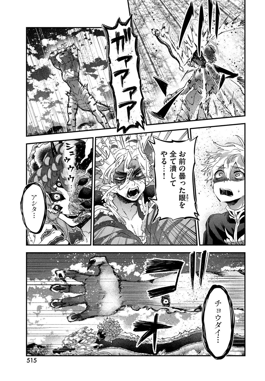 Jigoku no Ashita Chapter 14 9ページ