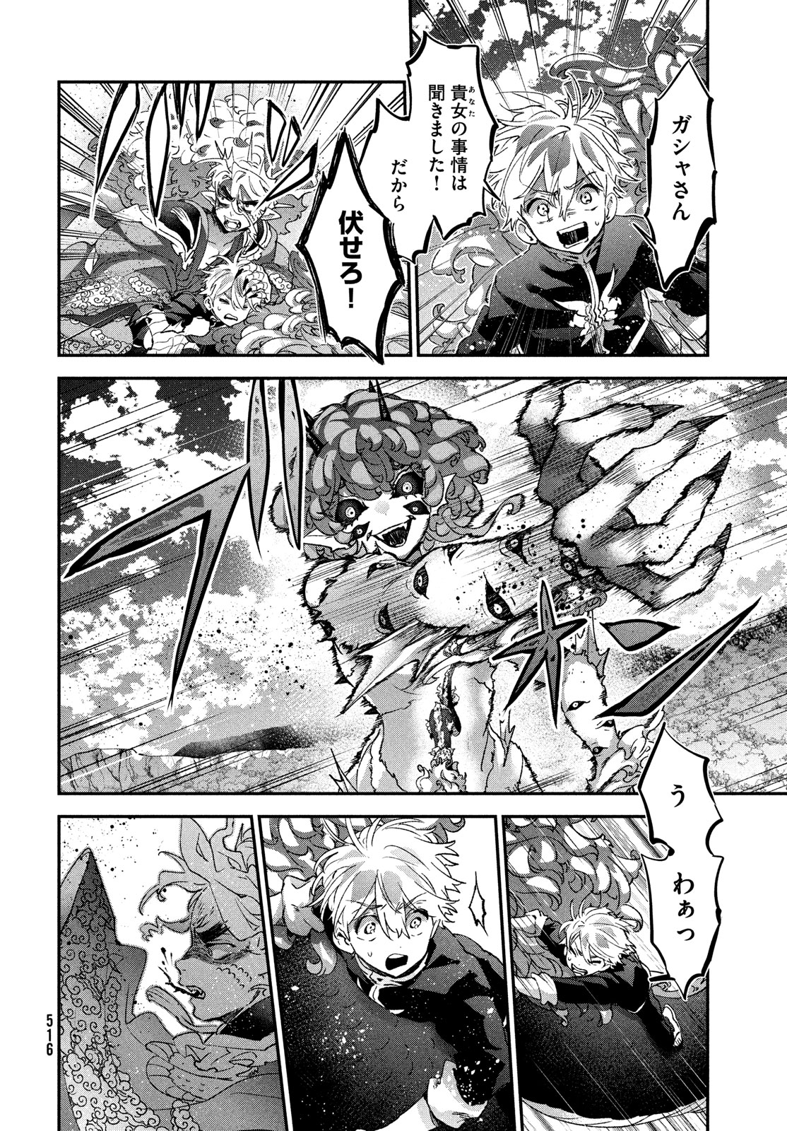 Jigoku no Ashita Chapter 14 10ページ