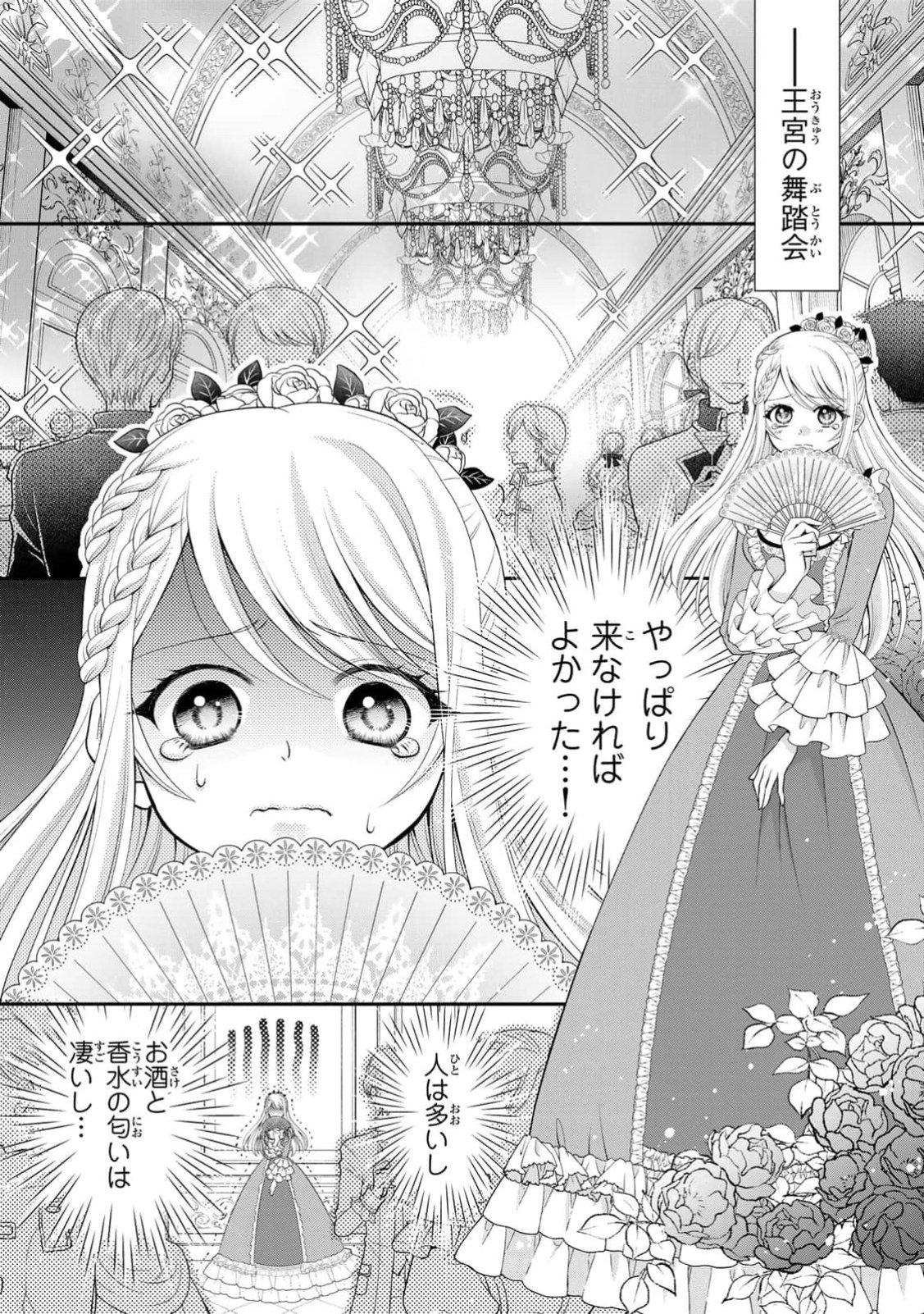 Jimidasa Reijou ga Koushaku-sama wo Futta noni, Nazeka Shitei Kankei ni Narimashita. Chouaisarete mo Kokoro wa Kawarimasen! Chapter 1 1ページ