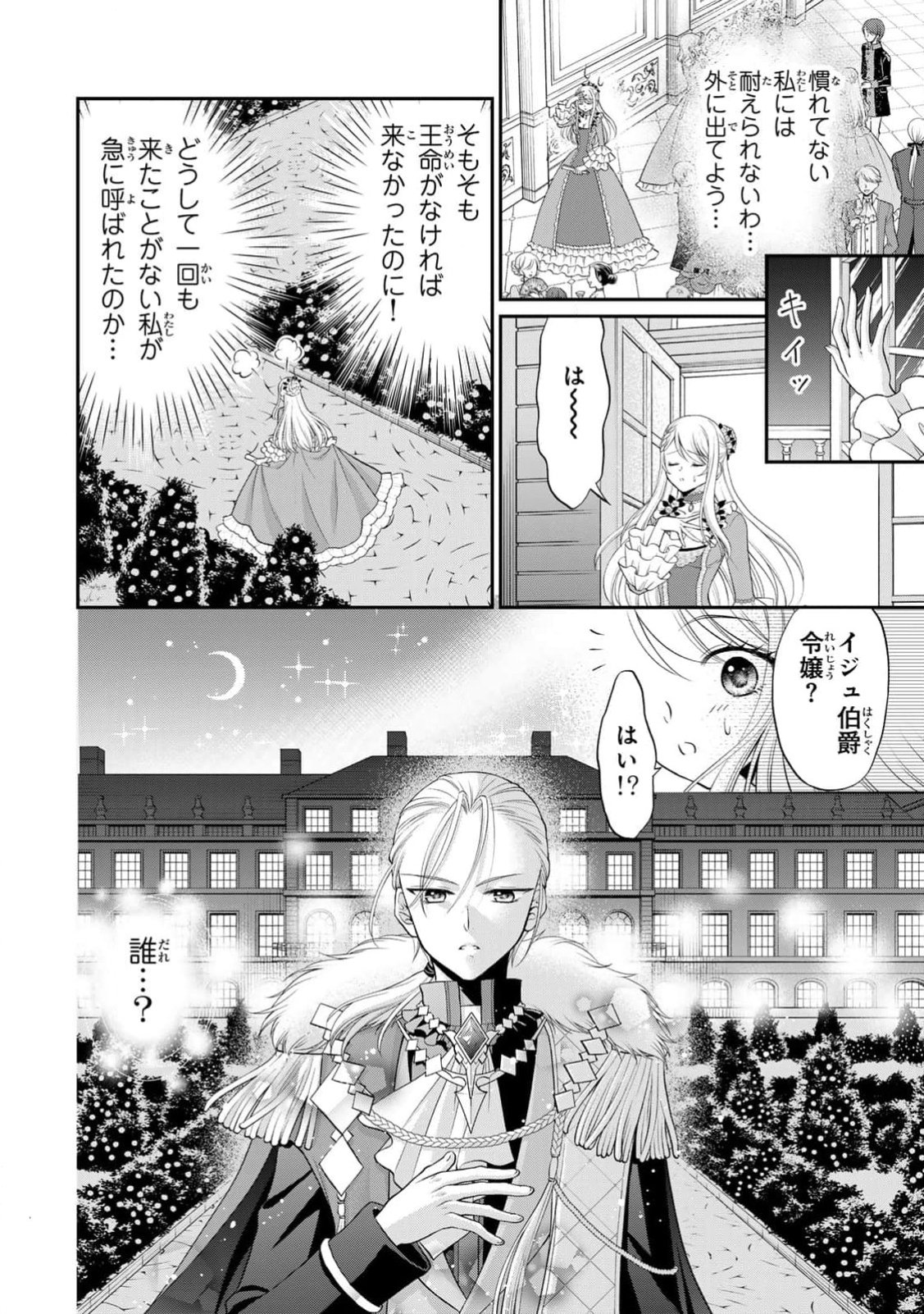 Jimidasa Reijou ga Koushaku-sama wo Futta noni, Nazeka Shitei Kankei ni Narimashita. Chouaisarete mo Kokoro wa Kawarimasen! Chapter 1 2ページ