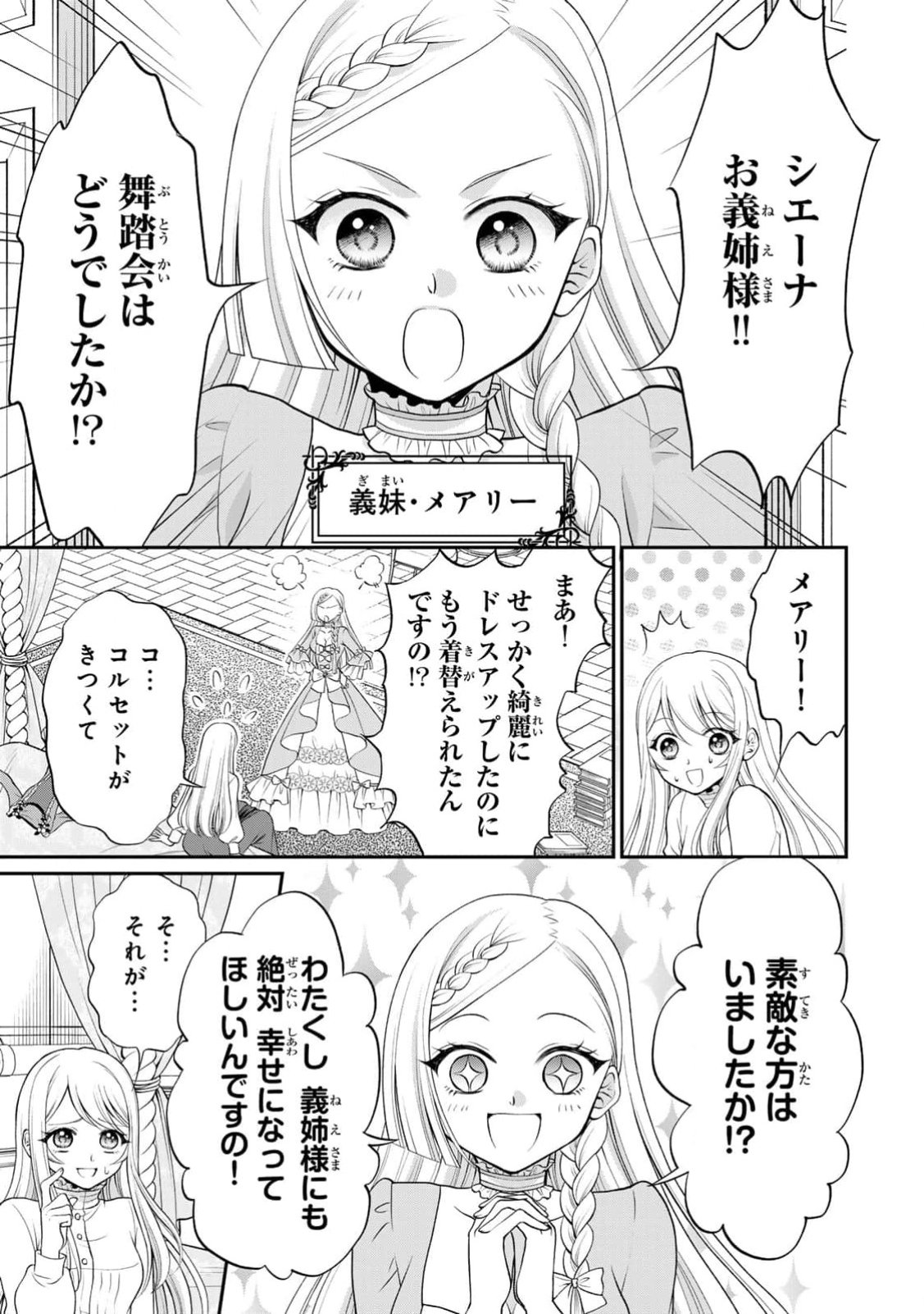 Jimidasa Reijou ga Koushaku-sama wo Futta noni, Nazeka Shitei Kankei ni Narimashita. Chouaisarete mo Kokoro wa Kawarimasen! Chapter 1 11ページ