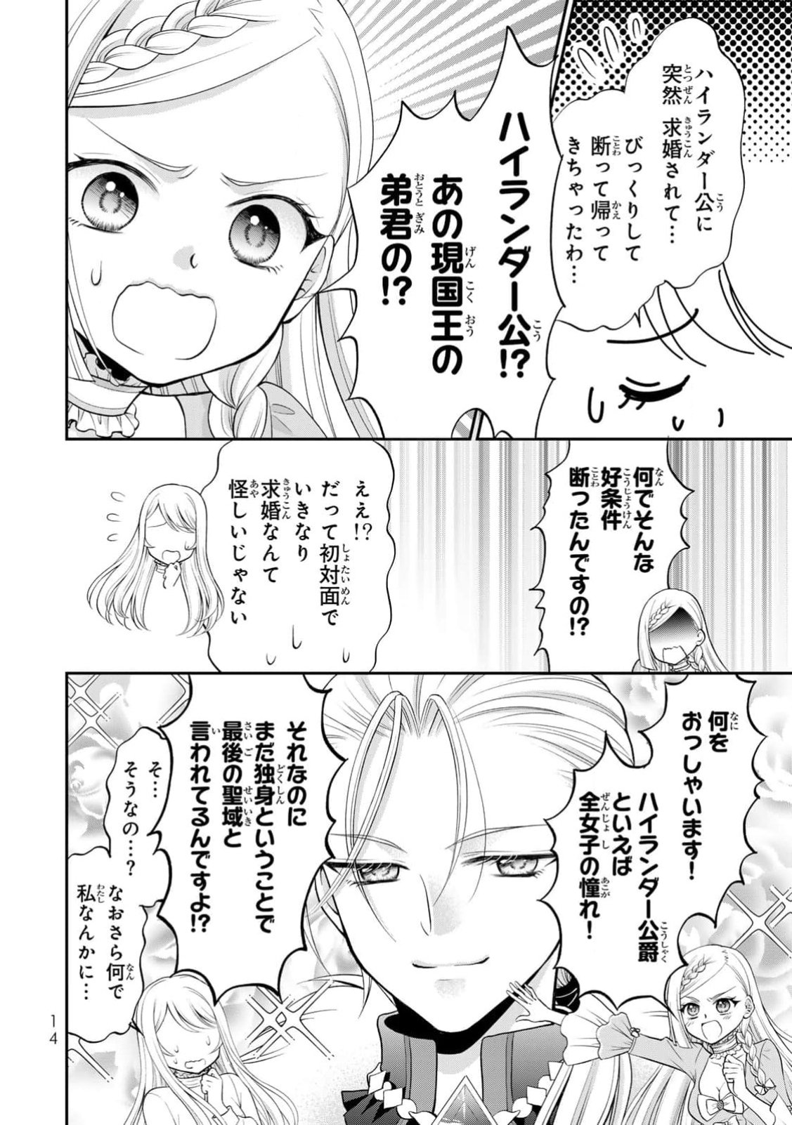 Jimidasa Reijou ga Koushaku-sama wo Futta noni, Nazeka Shitei Kankei ni Narimashita. Chouaisarete mo Kokoro wa Kawarimasen! Chapter 1 12ページ