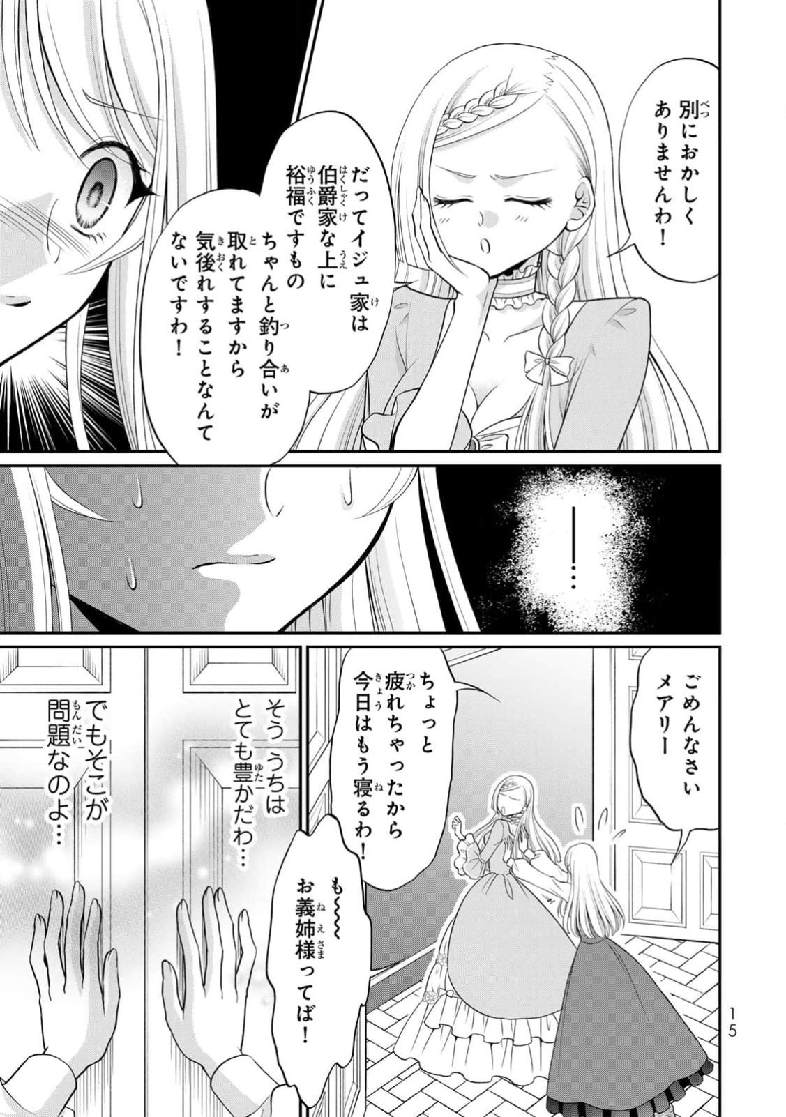 Jimidasa Reijou ga Koushaku-sama wo Futta noni, Nazeka Shitei Kankei ni Narimashita. Chouaisarete mo Kokoro wa Kawarimasen! Chapter 1 13ページ