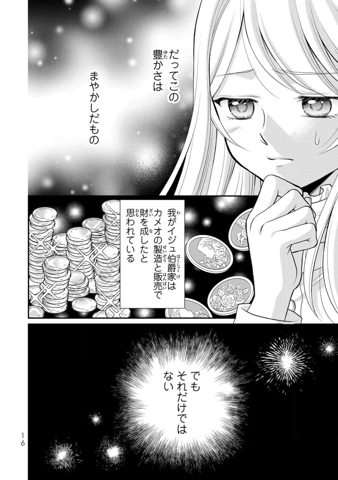 Jimidasa Reijou ga Koushaku-sama wo Futta noni, Nazeka Shitei Kankei ni Narimashita. Chouaisarete mo Kokoro wa Kawarimasen! Chapter 1 14ページ