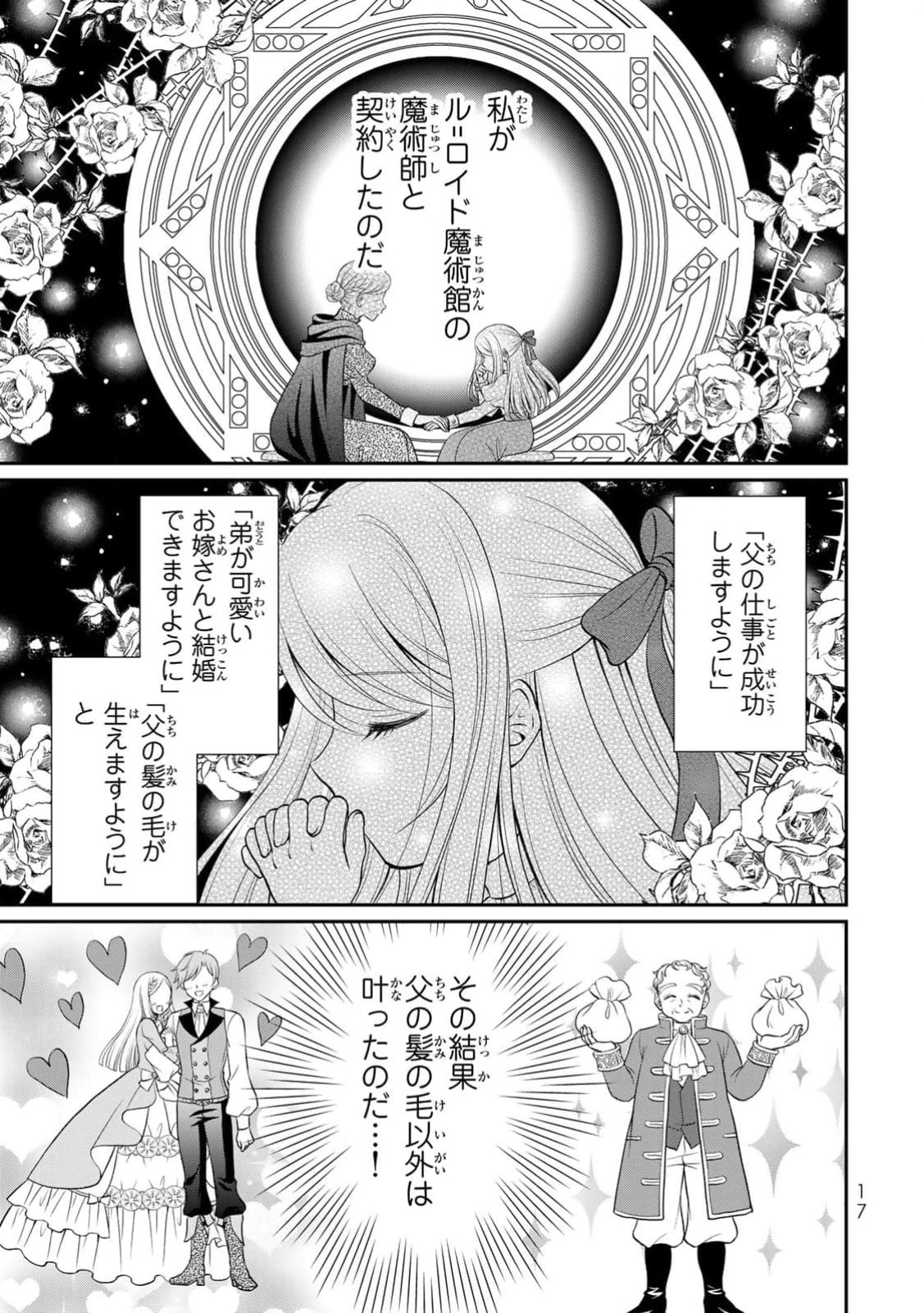 Jimidasa Reijou ga Koushaku-sama wo Futta noni, Nazeka Shitei Kankei ni Narimashita. Chouaisarete mo Kokoro wa Kawarimasen! Chapter 1 15ページ