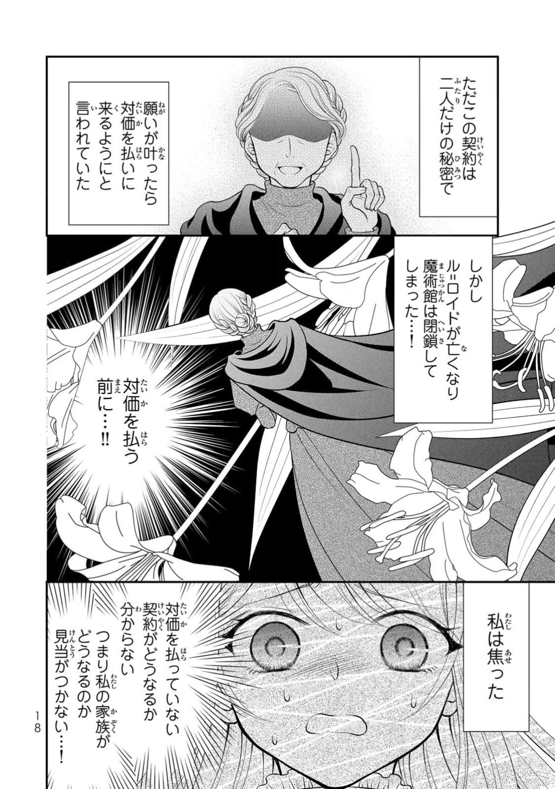 Jimidasa Reijou ga Koushaku-sama wo Futta noni, Nazeka Shitei Kankei ni Narimashita. Chouaisarete mo Kokoro wa Kawarimasen! Chapter 1 16ページ