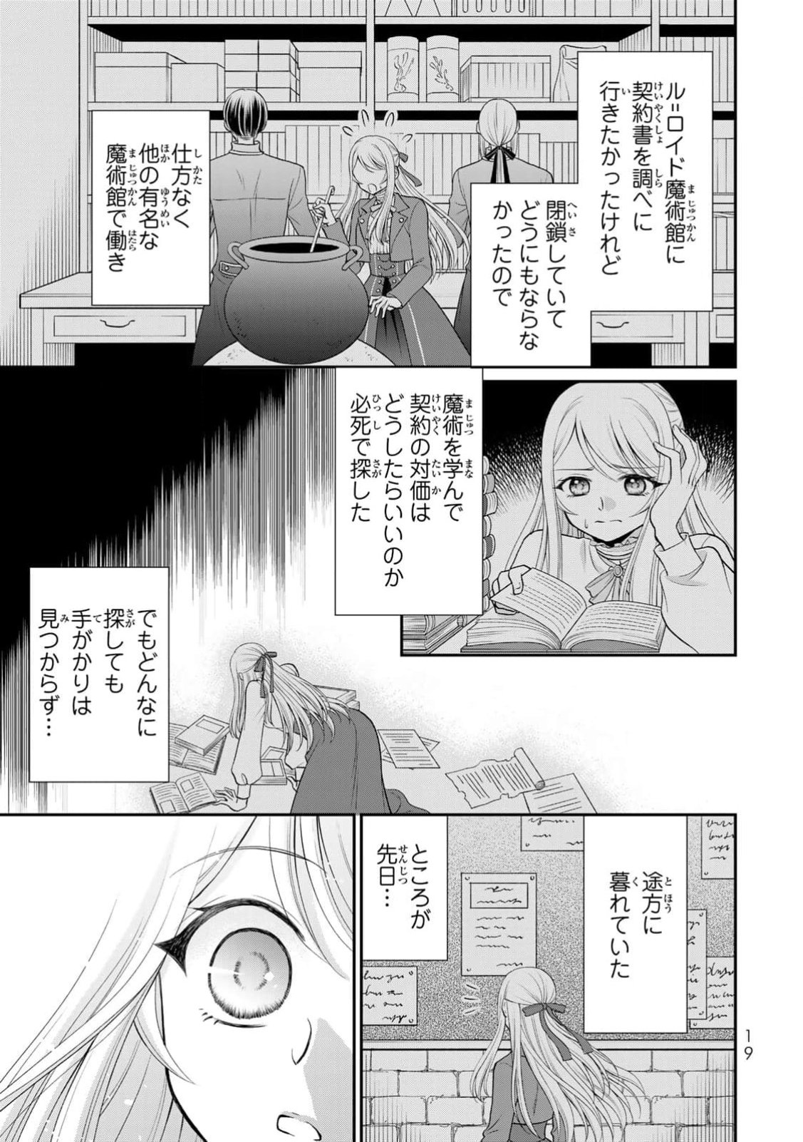 Jimidasa Reijou ga Koushaku-sama wo Futta noni, Nazeka Shitei Kankei ni Narimashita. Chouaisarete mo Kokoro wa Kawarimasen! Chapter 1 17ページ