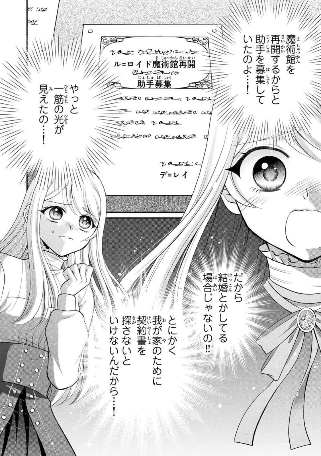 Jimidasa Reijou ga Koushaku-sama wo Futta noni, Nazeka Shitei Kankei ni Narimashita. Chouaisarete mo Kokoro wa Kawarimasen! Chapter 1 18ページ