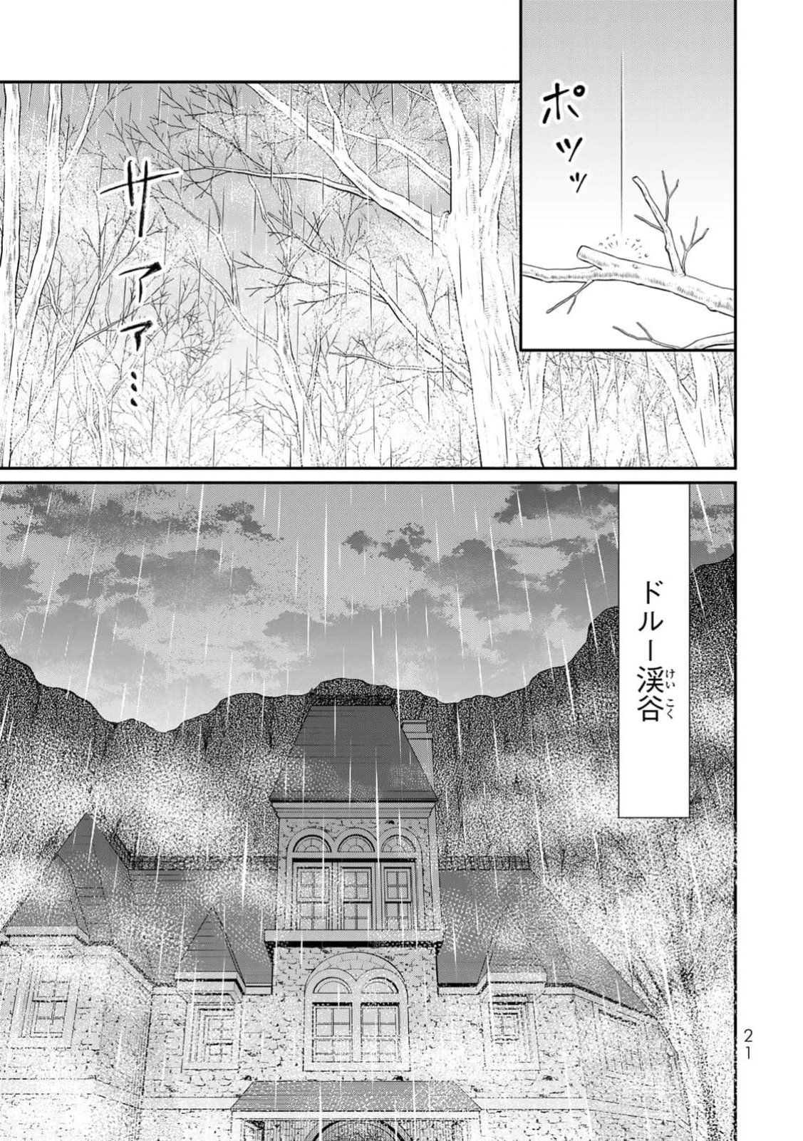 Jimidasa Reijou ga Koushaku-sama wo Futta noni, Nazeka Shitei Kankei ni Narimashita. Chouaisarete mo Kokoro wa Kawarimasen! Chapter 1 19ページ