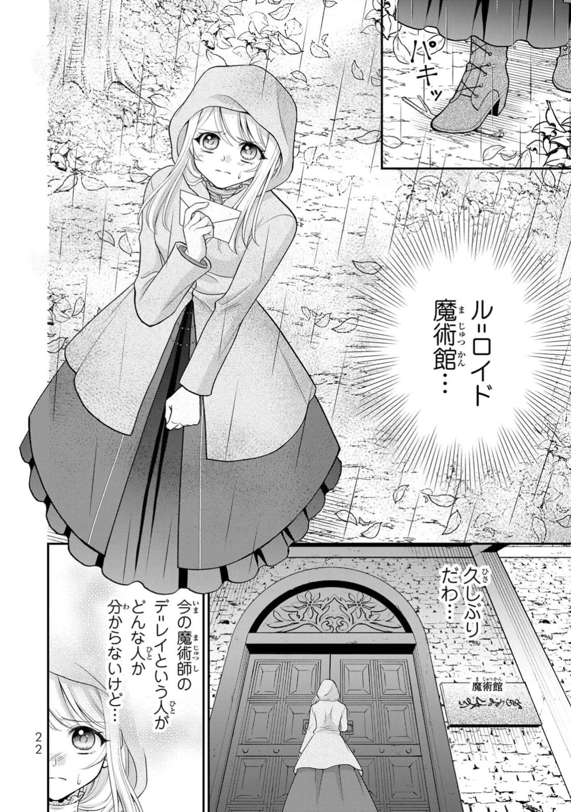 Jimidasa Reijou ga Koushaku-sama wo Futta noni, Nazeka Shitei Kankei ni Narimashita. Chouaisarete mo Kokoro wa Kawarimasen! Chapter 1 20ページ