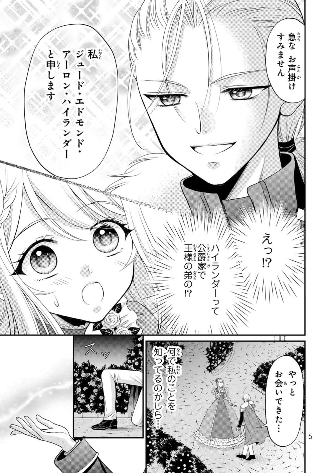Jimidasa Reijou ga Koushaku-sama wo Futta noni, Nazeka Shitei Kankei ni Narimashita. Chouaisarete mo Kokoro wa Kawarimasen! Chapter 1 3ページ