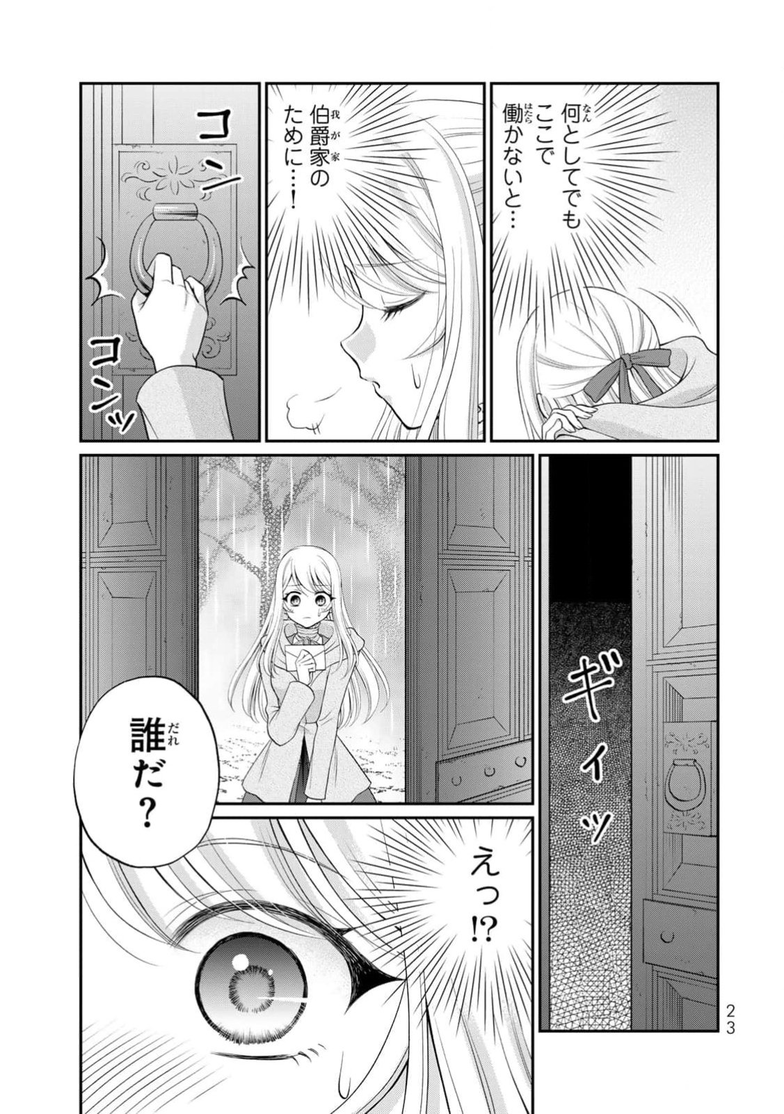 Jimidasa Reijou ga Koushaku-sama wo Futta noni, Nazeka Shitei Kankei ni Narimashita. Chouaisarete mo Kokoro wa Kawarimasen! Chapter 1 21ページ