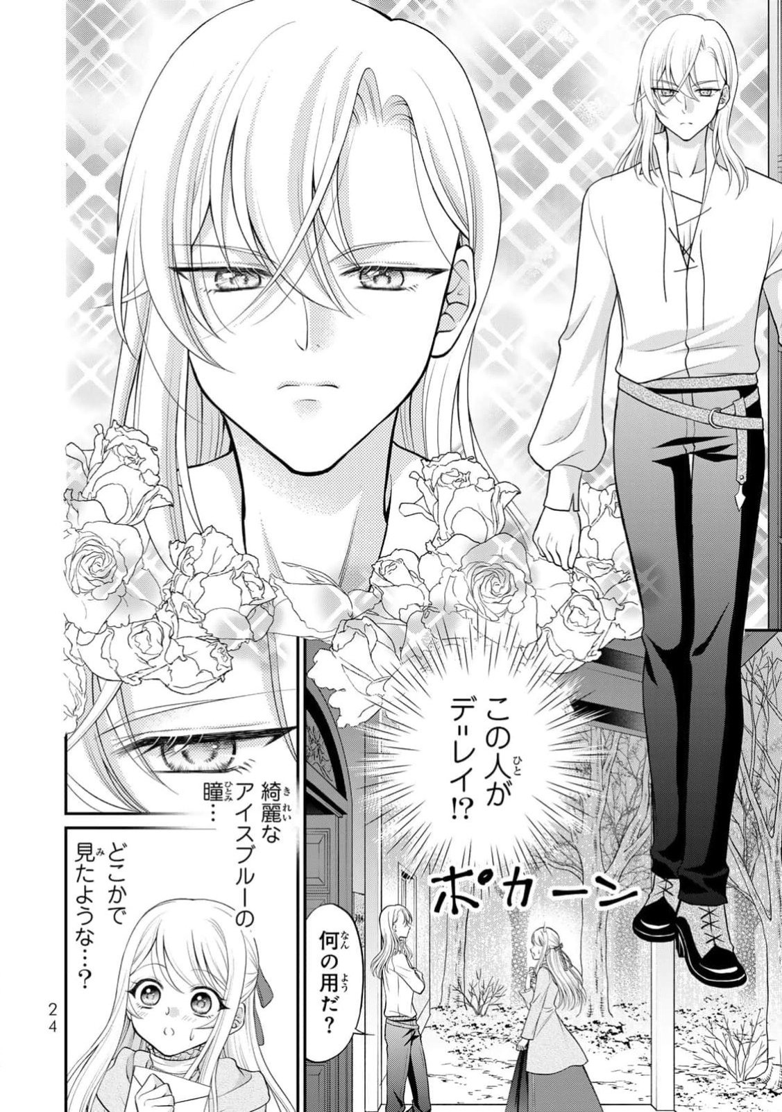 Jimidasa Reijou ga Koushaku-sama wo Futta noni, Nazeka Shitei Kankei ni Narimashita. Chouaisarete mo Kokoro wa Kawarimasen! Chapter 1 22ページ