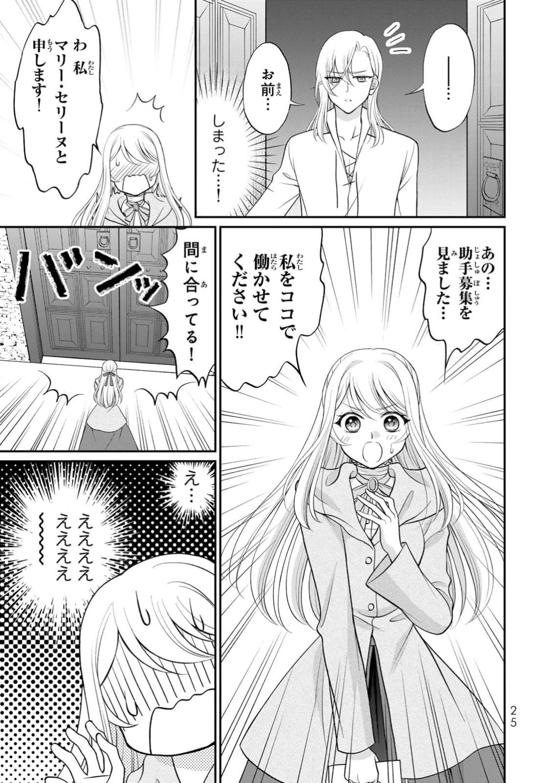 Jimidasa Reijou ga Koushaku-sama wo Futta noni, Nazeka Shitei Kankei ni Narimashita. Chouaisarete mo Kokoro wa Kawarimasen! Chapter 1 23ページ