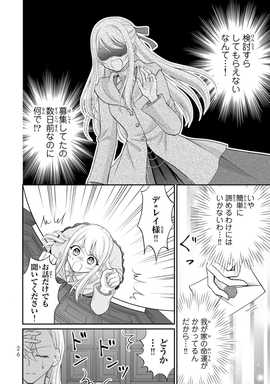 Jimidasa Reijou ga Koushaku-sama wo Futta noni, Nazeka Shitei Kankei ni Narimashita. Chouaisarete mo Kokoro wa Kawarimasen! Chapter 1 24ページ