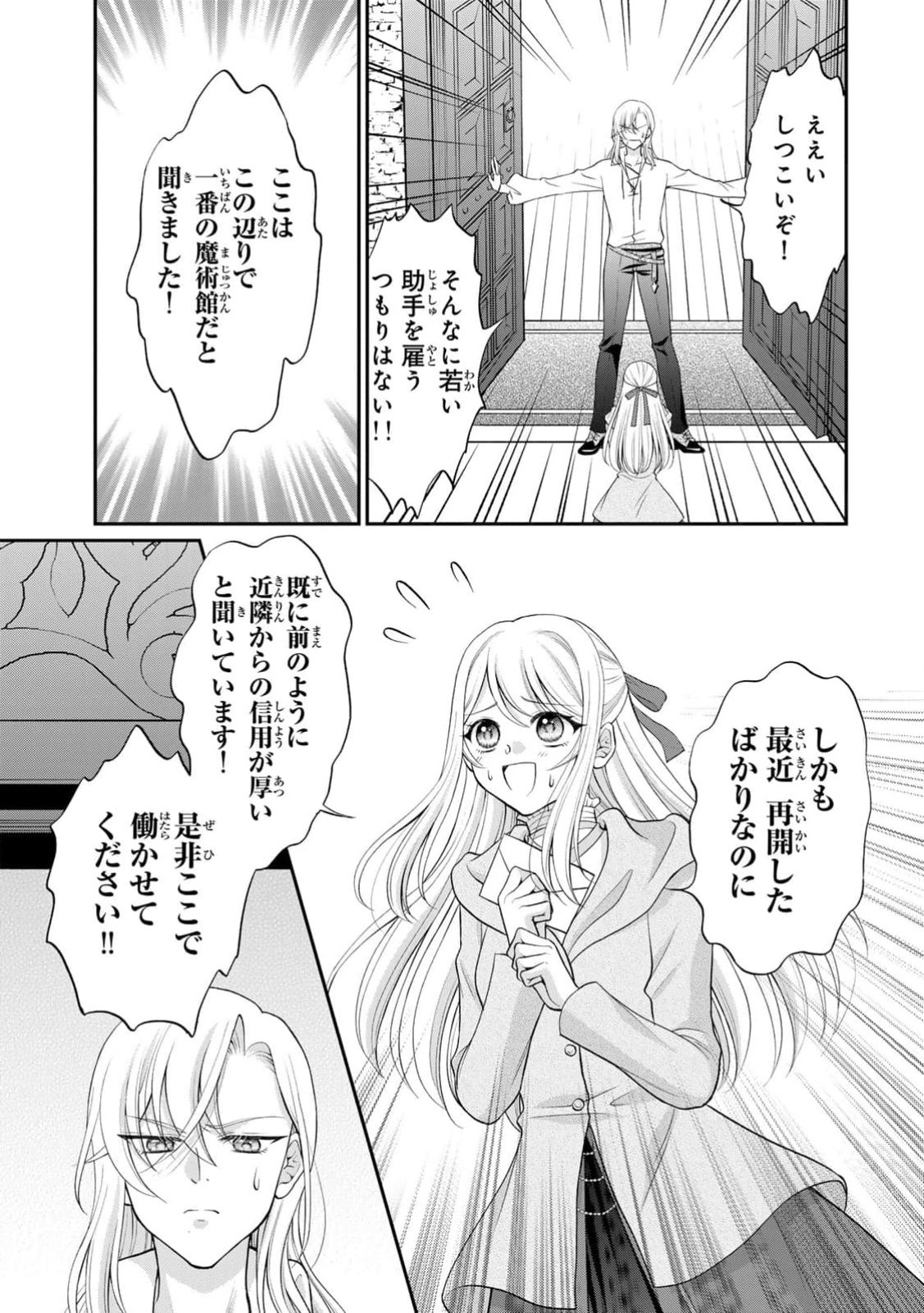 Jimidasa Reijou ga Koushaku-sama wo Futta noni, Nazeka Shitei Kankei ni Narimashita. Chouaisarete mo Kokoro wa Kawarimasen! Chapter 1 25ページ