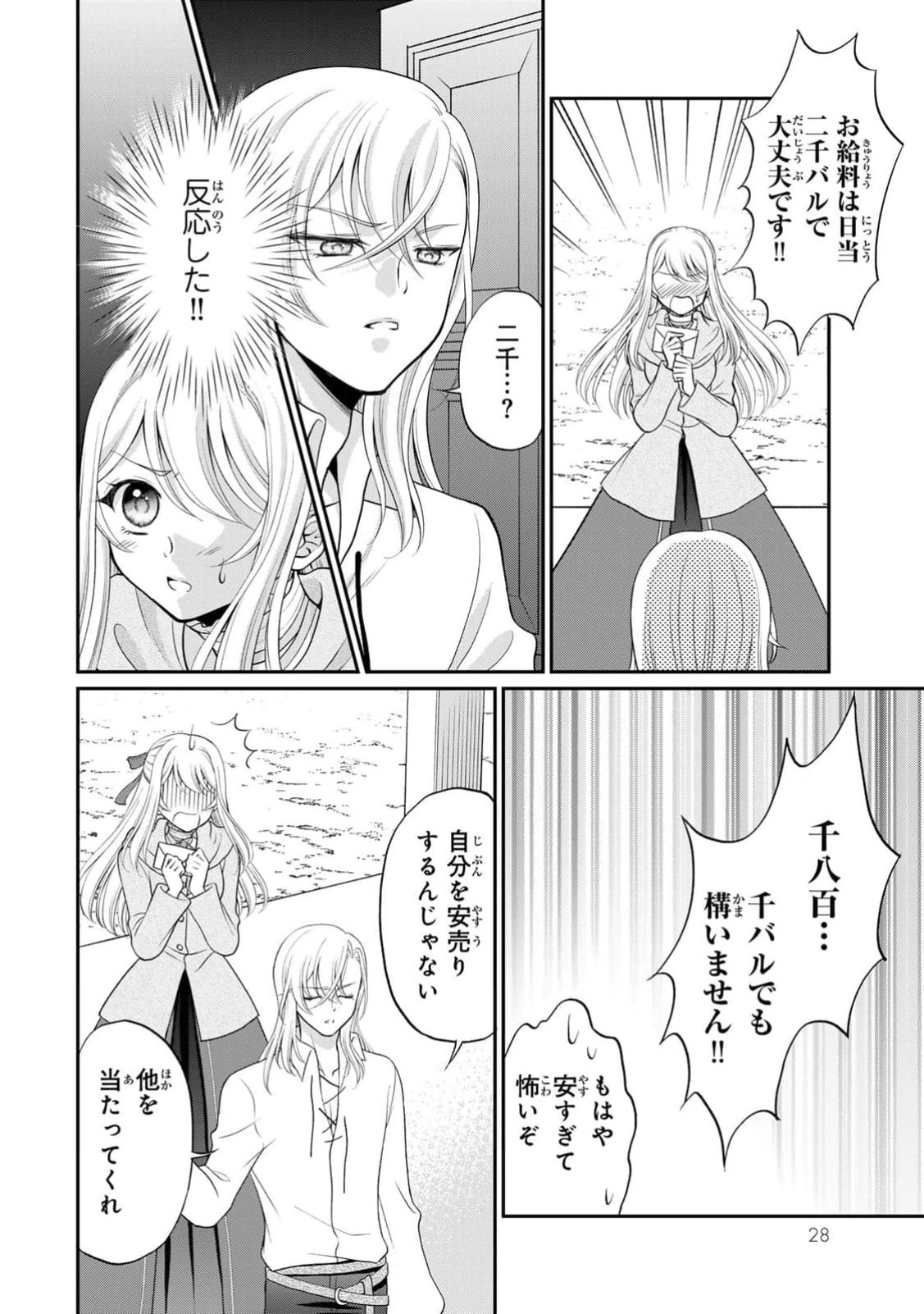Jimidasa Reijou ga Koushaku-sama wo Futta noni, Nazeka Shitei Kankei ni Narimashita. Chouaisarete mo Kokoro wa Kawarimasen! Chapter 1 26ページ