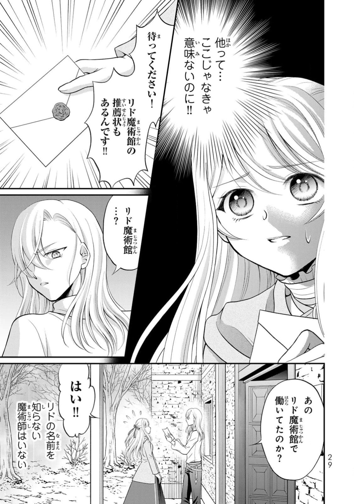 Jimidasa Reijou ga Koushaku-sama wo Futta noni, Nazeka Shitei Kankei ni Narimashita. Chouaisarete mo Kokoro wa Kawarimasen! Chapter 1 27ページ