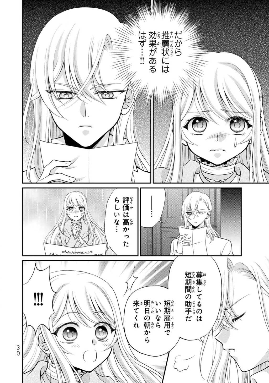 Jimidasa Reijou ga Koushaku-sama wo Futta noni, Nazeka Shitei Kankei ni Narimashita. Chouaisarete mo Kokoro wa Kawarimasen! Chapter 1 28ページ