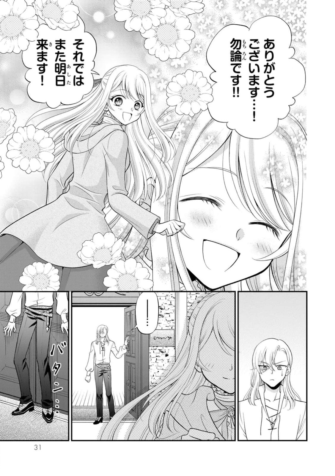 Jimidasa Reijou ga Koushaku-sama wo Futta noni, Nazeka Shitei Kankei ni Narimashita. Chouaisarete mo Kokoro wa Kawarimasen! Chapter 1 29ページ