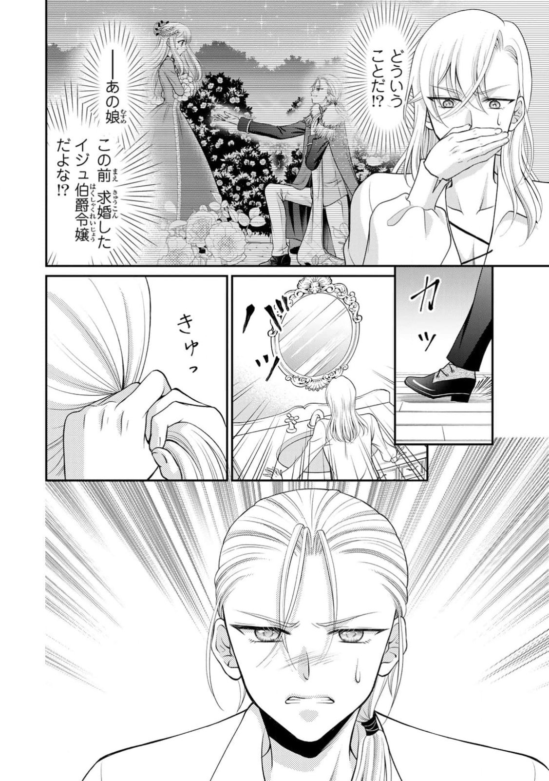 Jimidasa Reijou ga Koushaku-sama wo Futta noni, Nazeka Shitei Kankei ni Narimashita. Chouaisarete mo Kokoro wa Kawarimasen! Chapter 1 30ページ