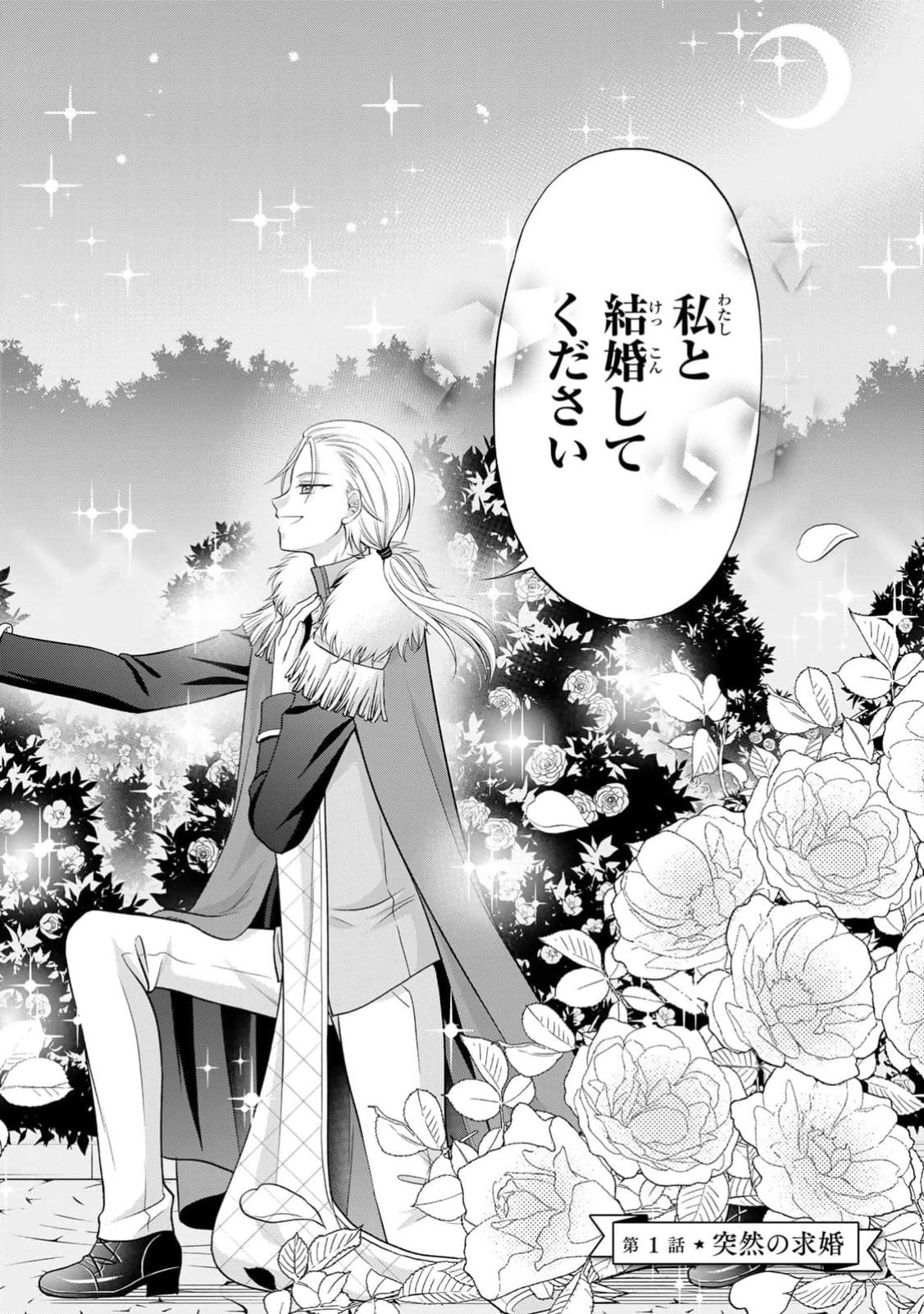Jimidasa Reijou ga Koushaku-sama wo Futta noni, Nazeka Shitei Kankei ni Narimashita. Chouaisarete mo Kokoro wa Kawarimasen! Chapter 1 4ページ