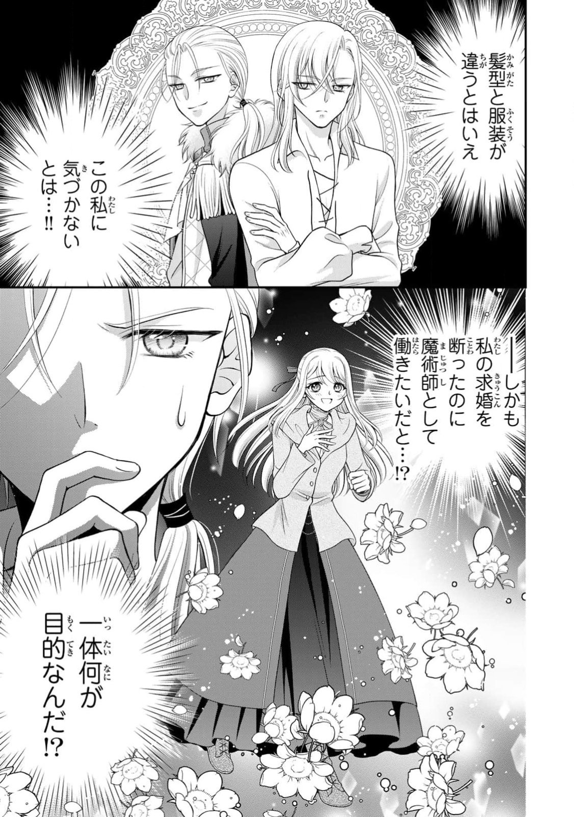Jimidasa Reijou ga Koushaku-sama wo Futta noni, Nazeka Shitei Kankei ni Narimashita. Chouaisarete mo Kokoro wa Kawarimasen! Chapter 1 31ページ