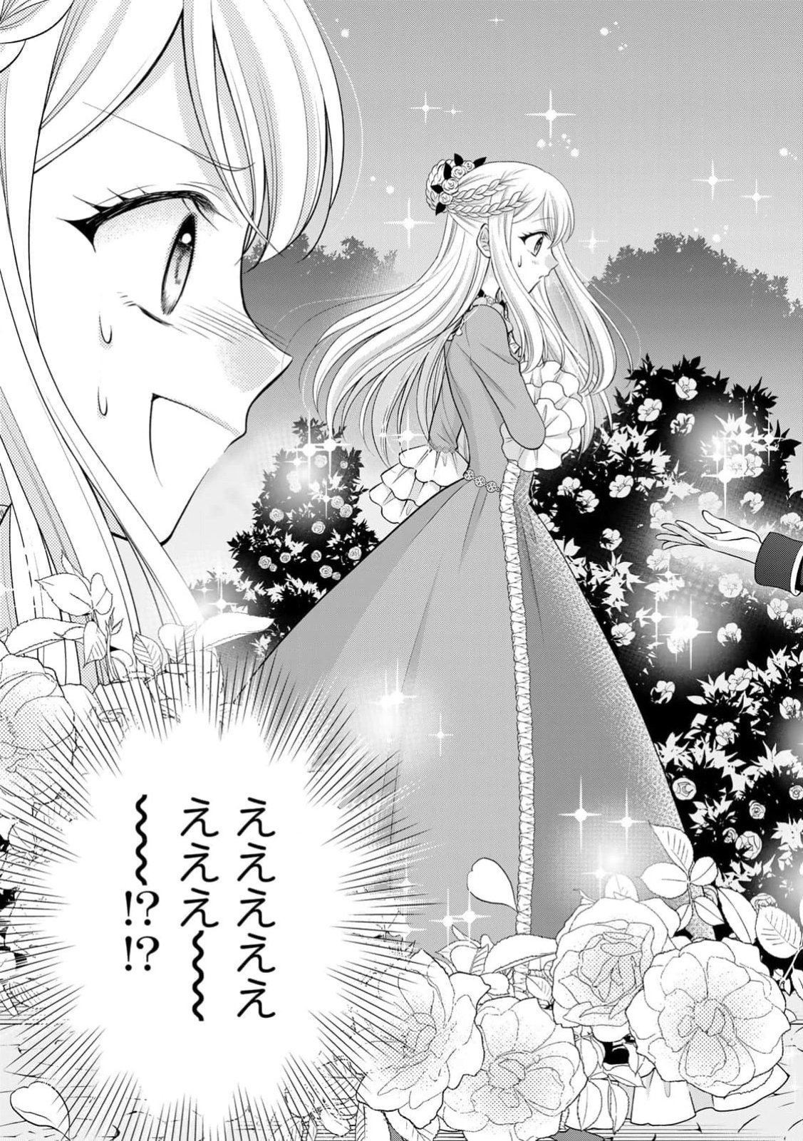Jimidasa Reijou ga Koushaku-sama wo Futta noni, Nazeka Shitei Kankei ni Narimashita. Chouaisarete mo Kokoro wa Kawarimasen! Chapter 1 5ページ