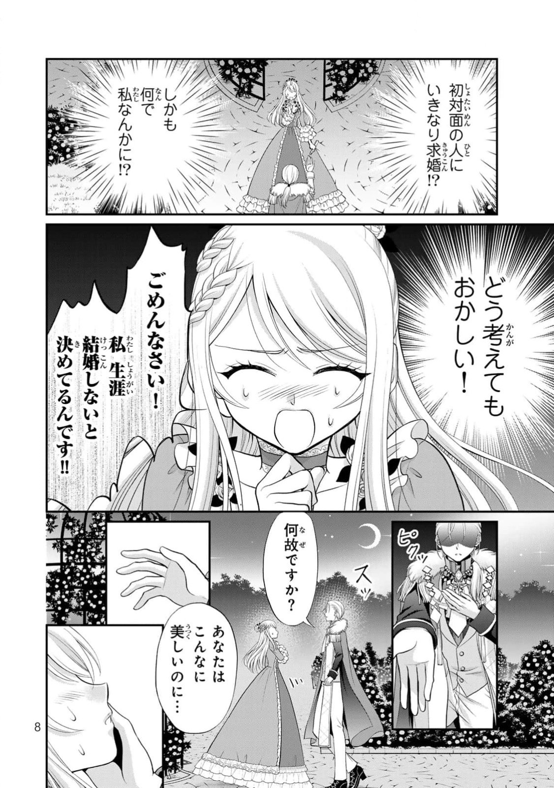 Jimidasa Reijou ga Koushaku-sama wo Futta noni, Nazeka Shitei Kankei ni Narimashita. Chouaisarete mo Kokoro wa Kawarimasen! Chapter 1 6ページ